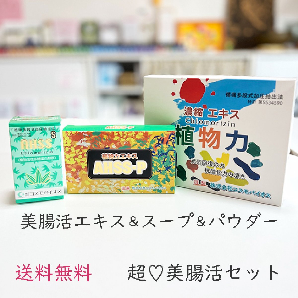 【美腸活】超!美腸活3点セット|濃縮クマザサエキス&パウダー&濃縮植物力スープ(クロモリジンAHSS)