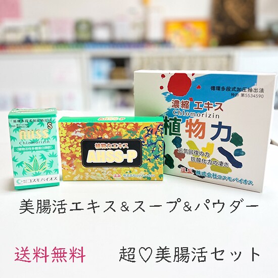 美腸活】超!美腸活3点セット|濃縮クマザサエキス&パウダー 美腸活】超!美腸活3点セット|濃縮クマザサエキス&パウダー