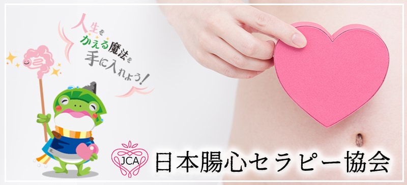 書籍】腸は宇宙の全てを記憶している〜腸心セラピー(R) で退化した腸