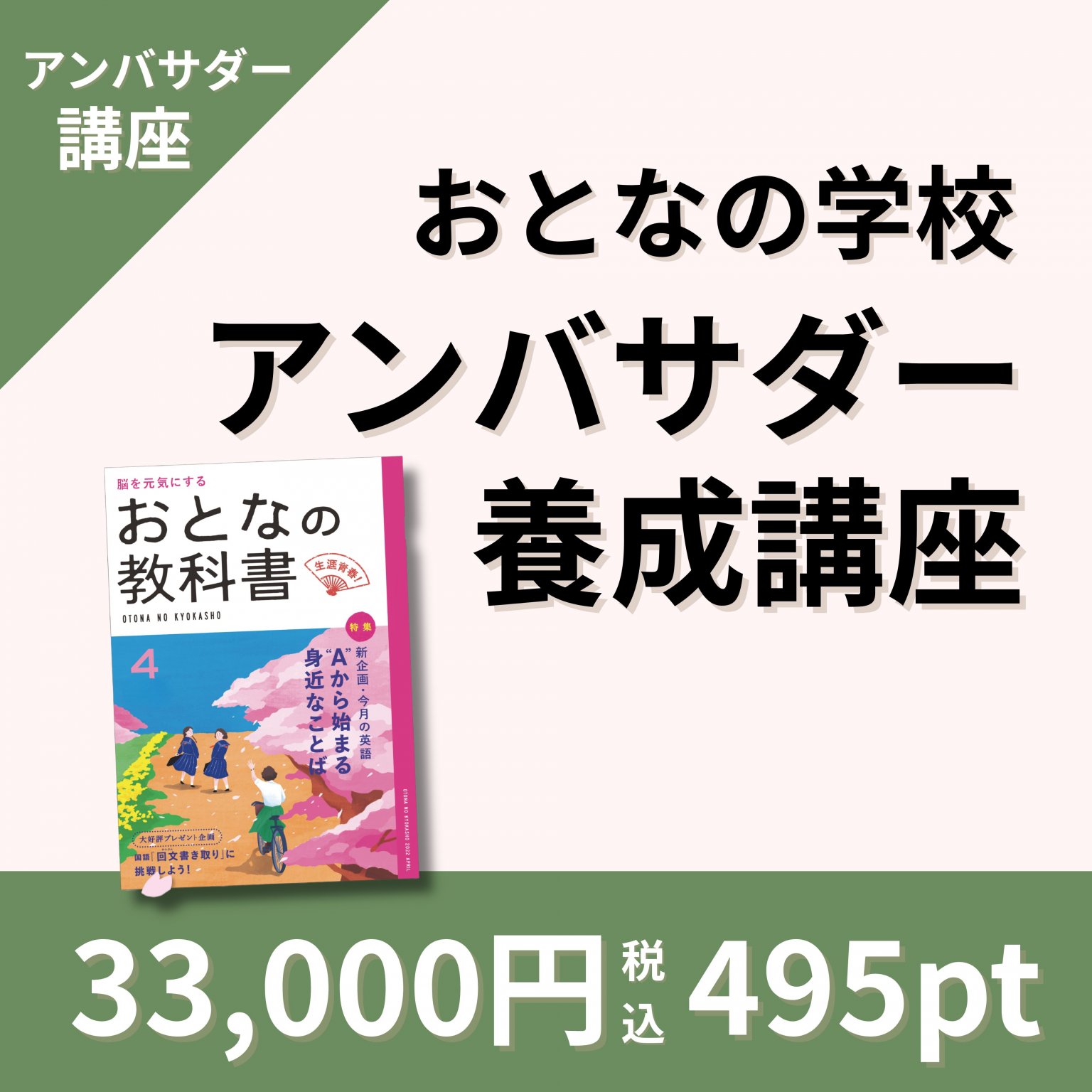 【アンバサダー養成講座】おとなの学校