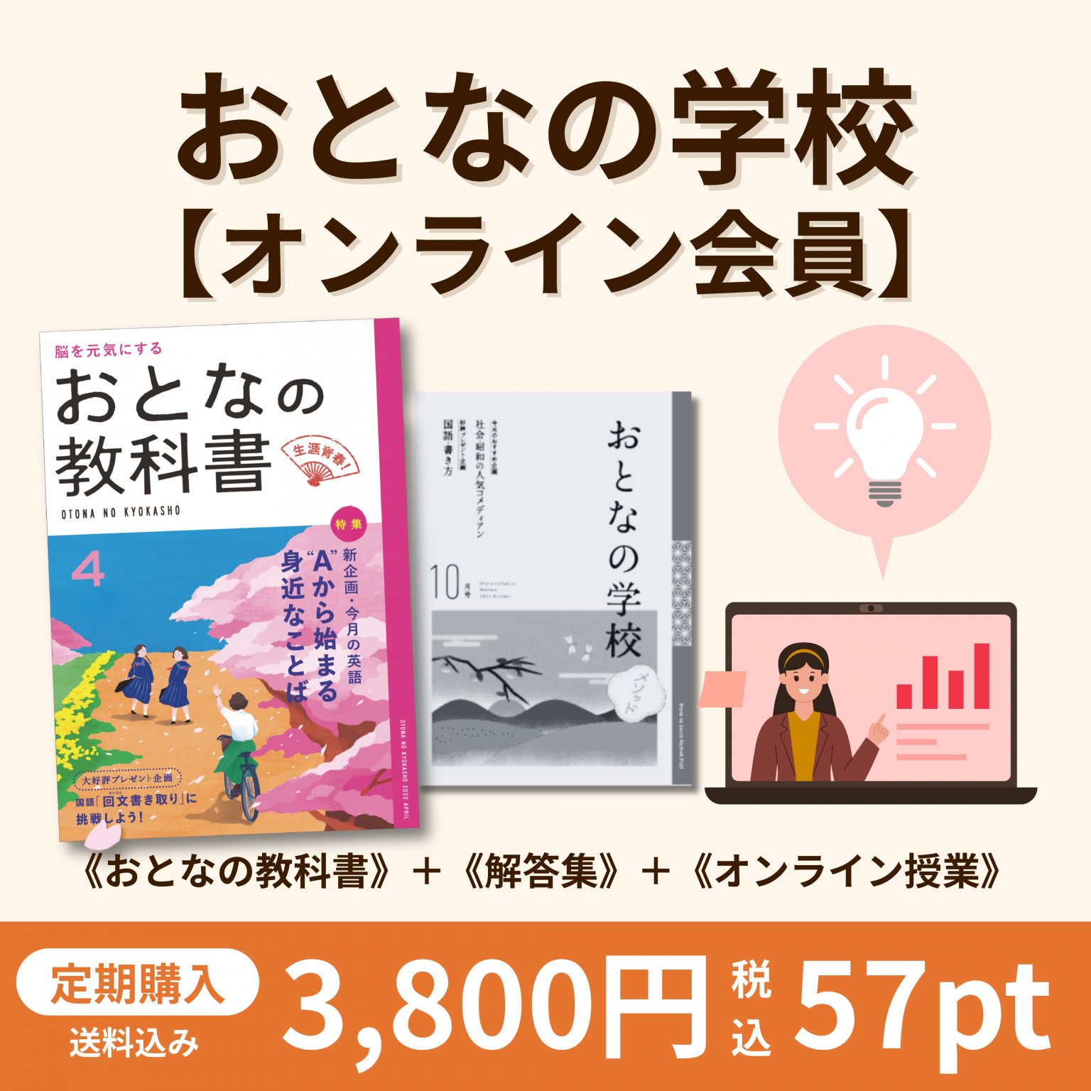 おとなの学校【オンライン会員】