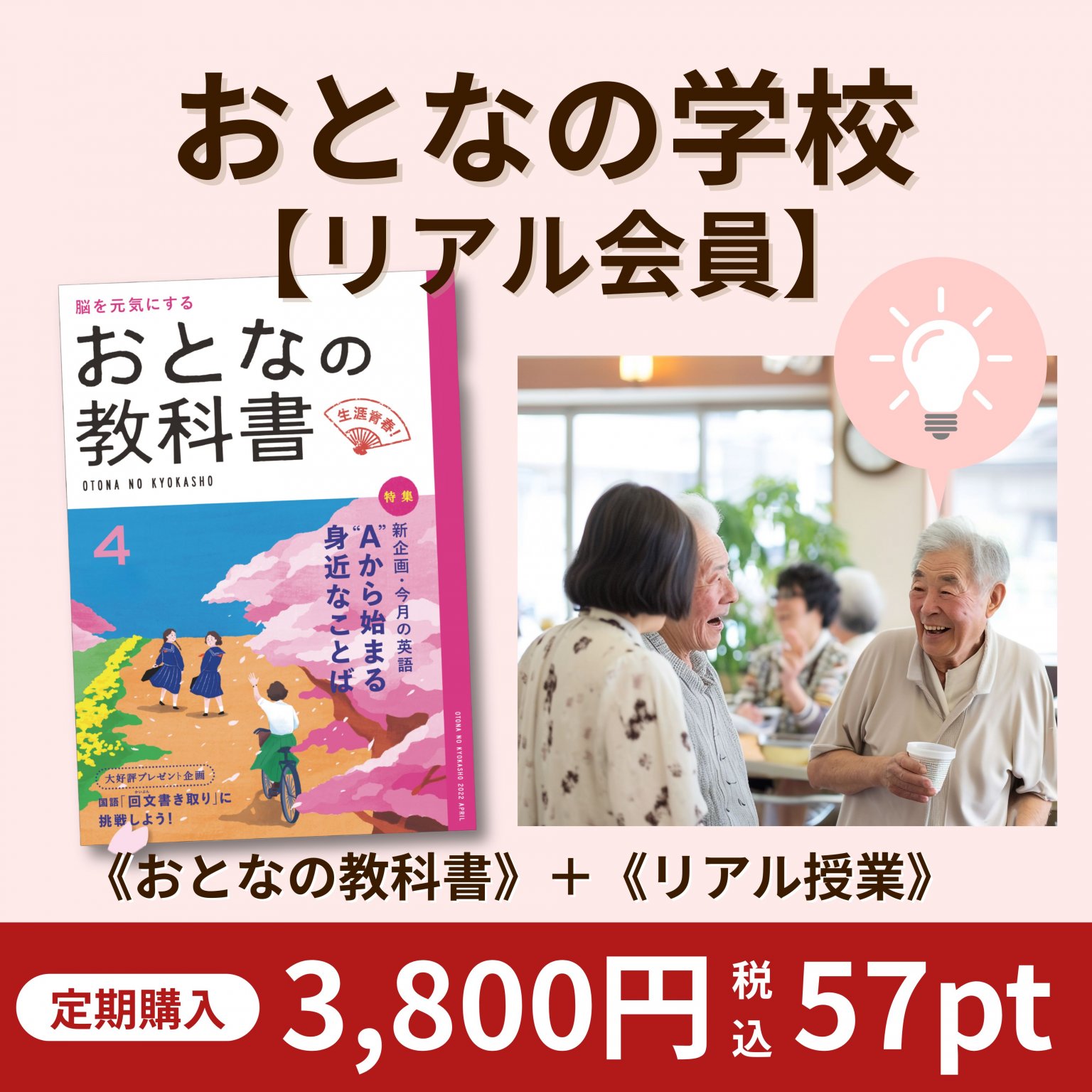 おとなの学校【リアル会員】