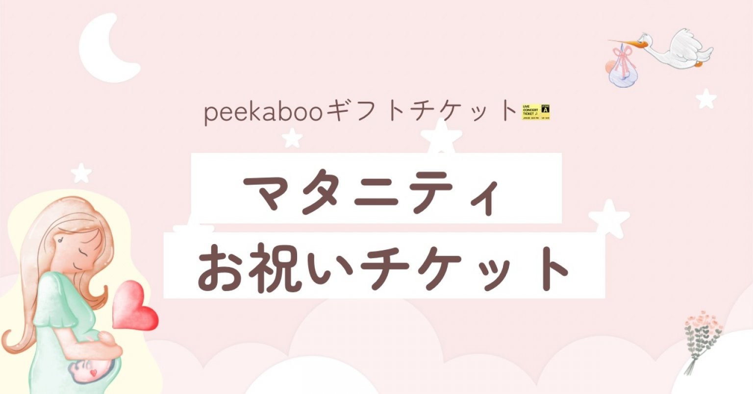 妊婦さんへお祝いチケット３回（骨盤ケアグッズ付）