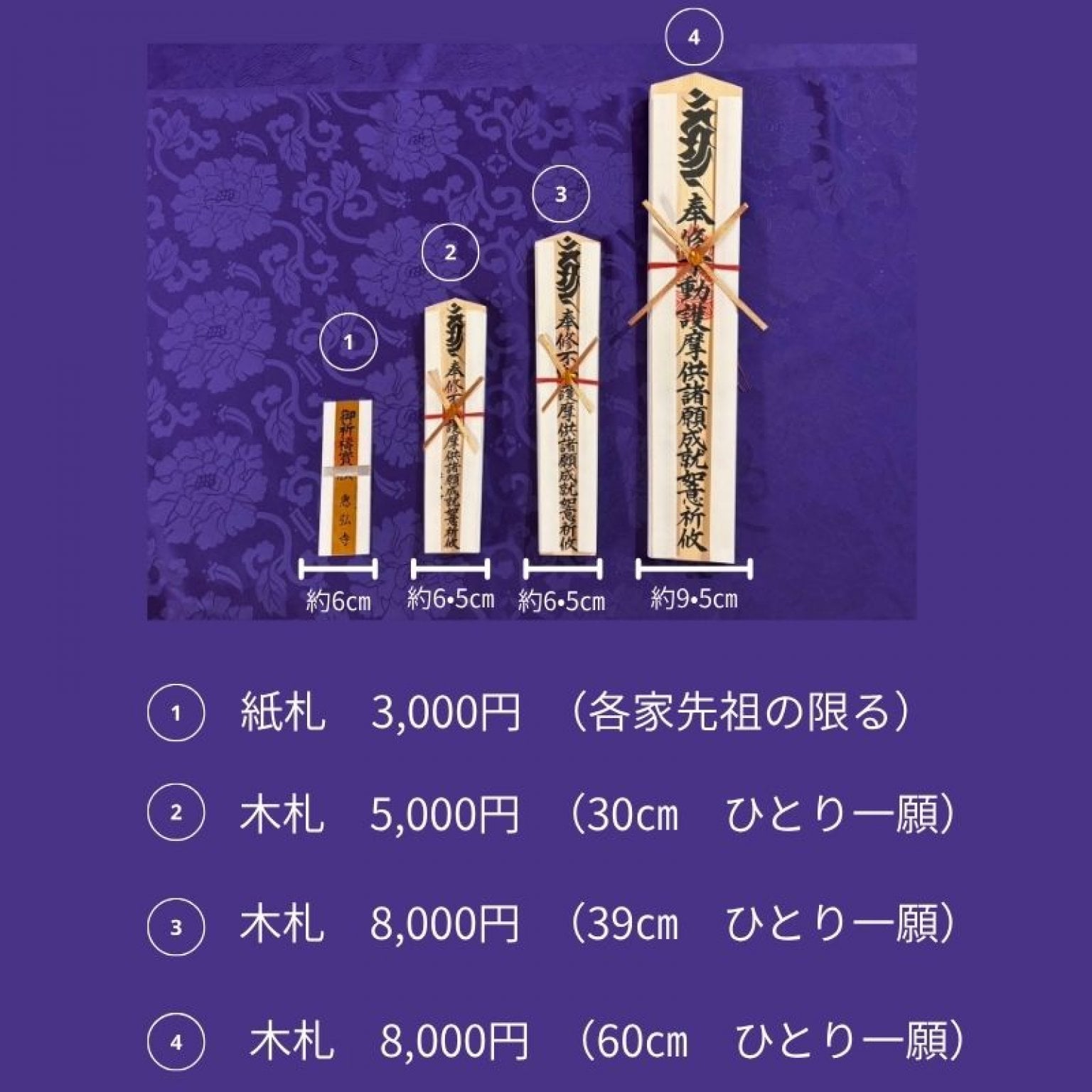 ①紙札】大晦日・新年大護摩特別祈祷 - 高野山真言宗 圓通山 惠弘寺