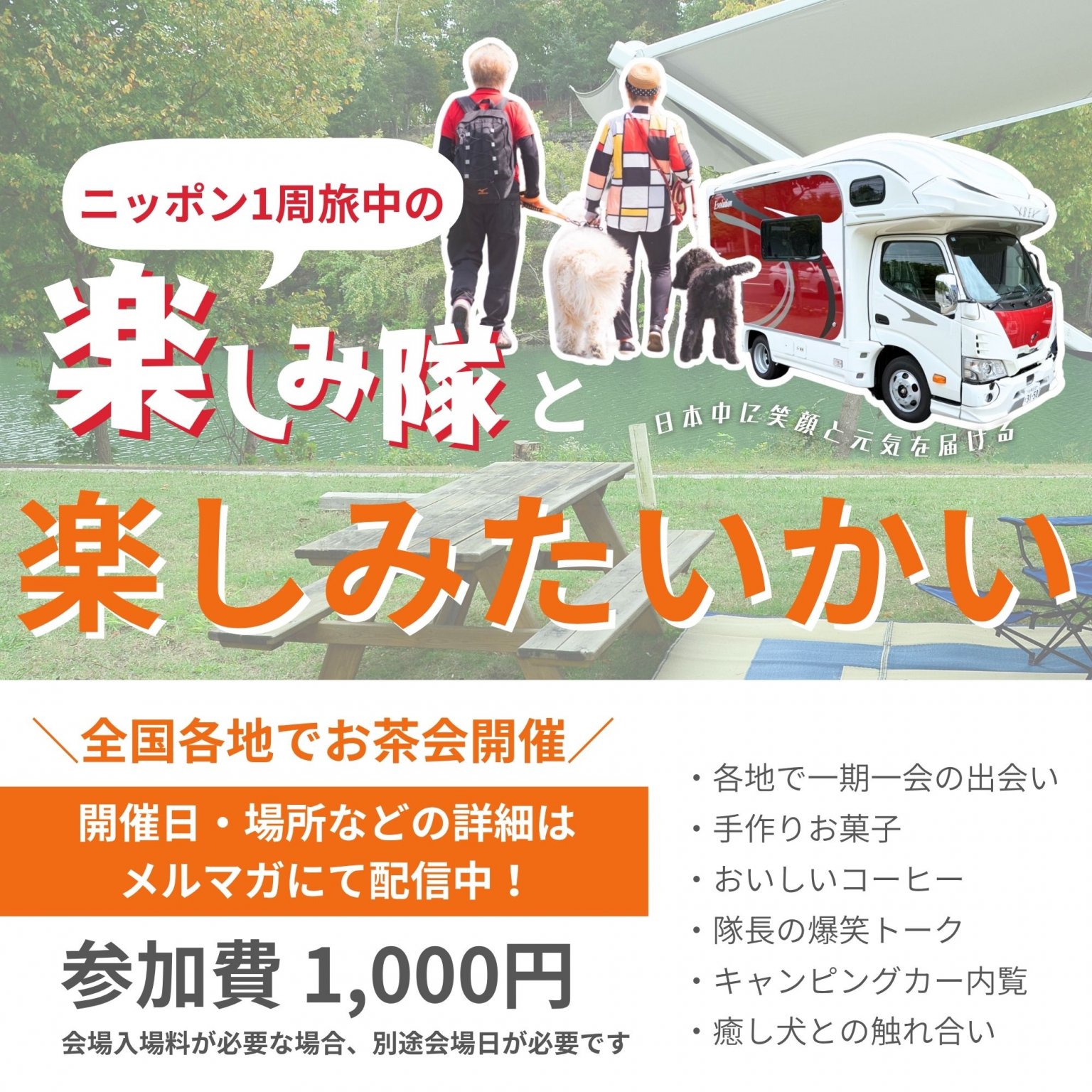 【お茶会チケット】楽しみ隊とたのしみたいかい