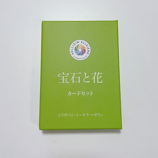 ゼリツィン】ゼリツィン®エリクサー「宝石と花」カードセット