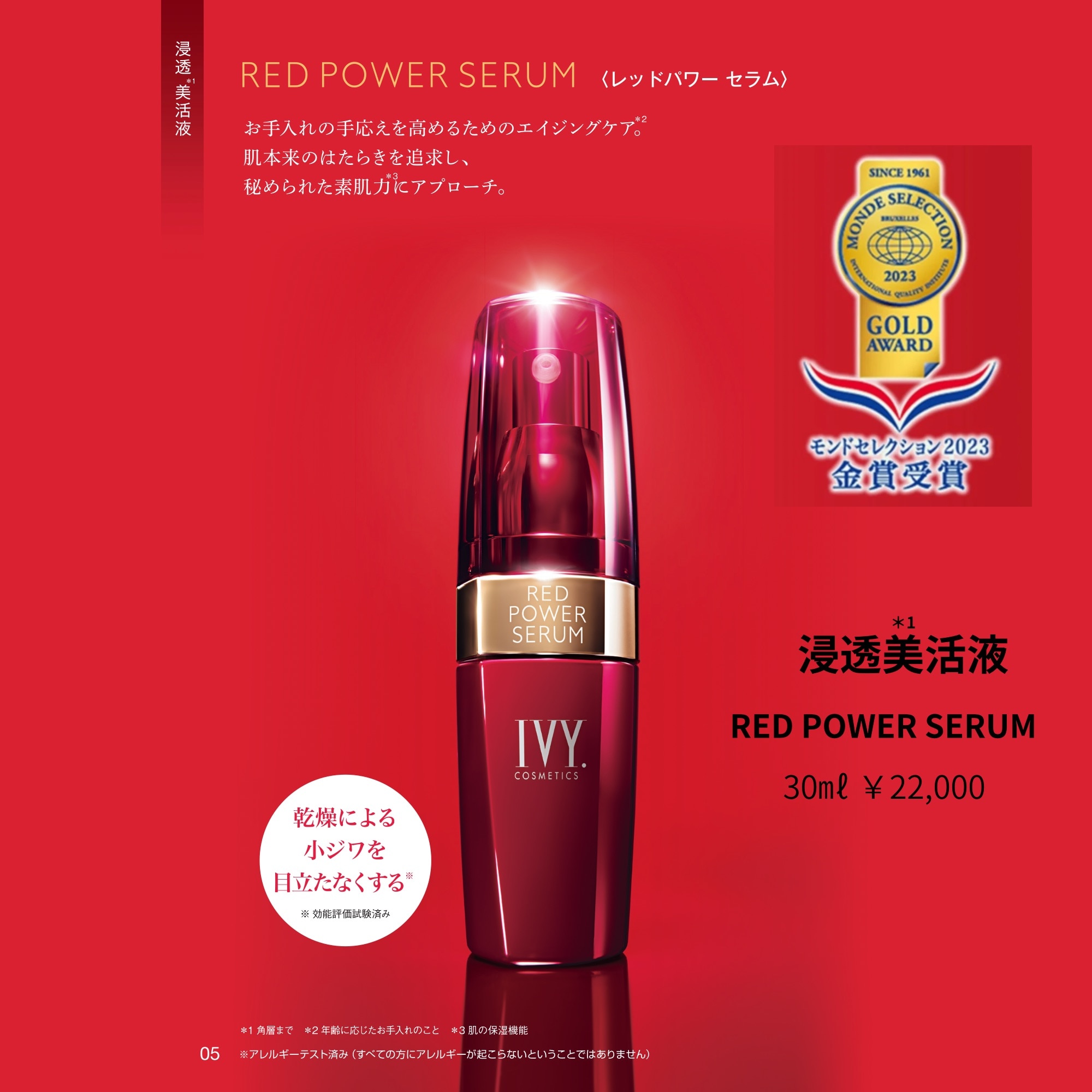 レッドパワーセラム レッドパワーセラム