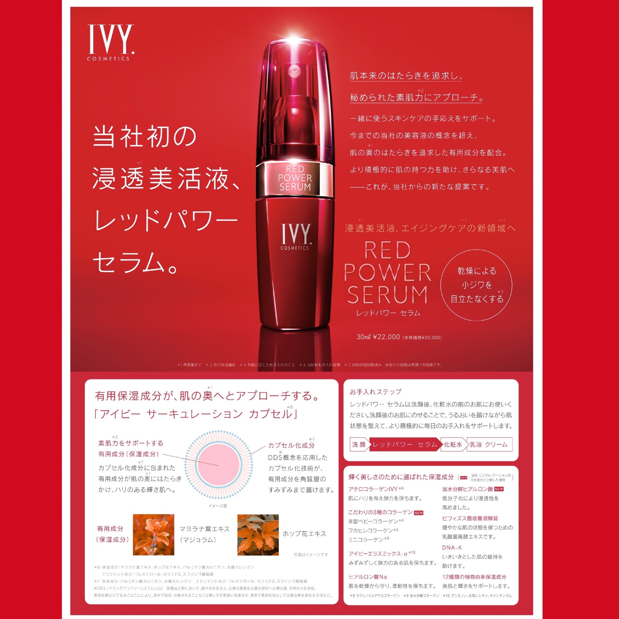 レッドパワーセラム(6本入り1BOX) Amazon.co.jp: アイビー化粧品 レッドパワーセラム スペシャルセット 6