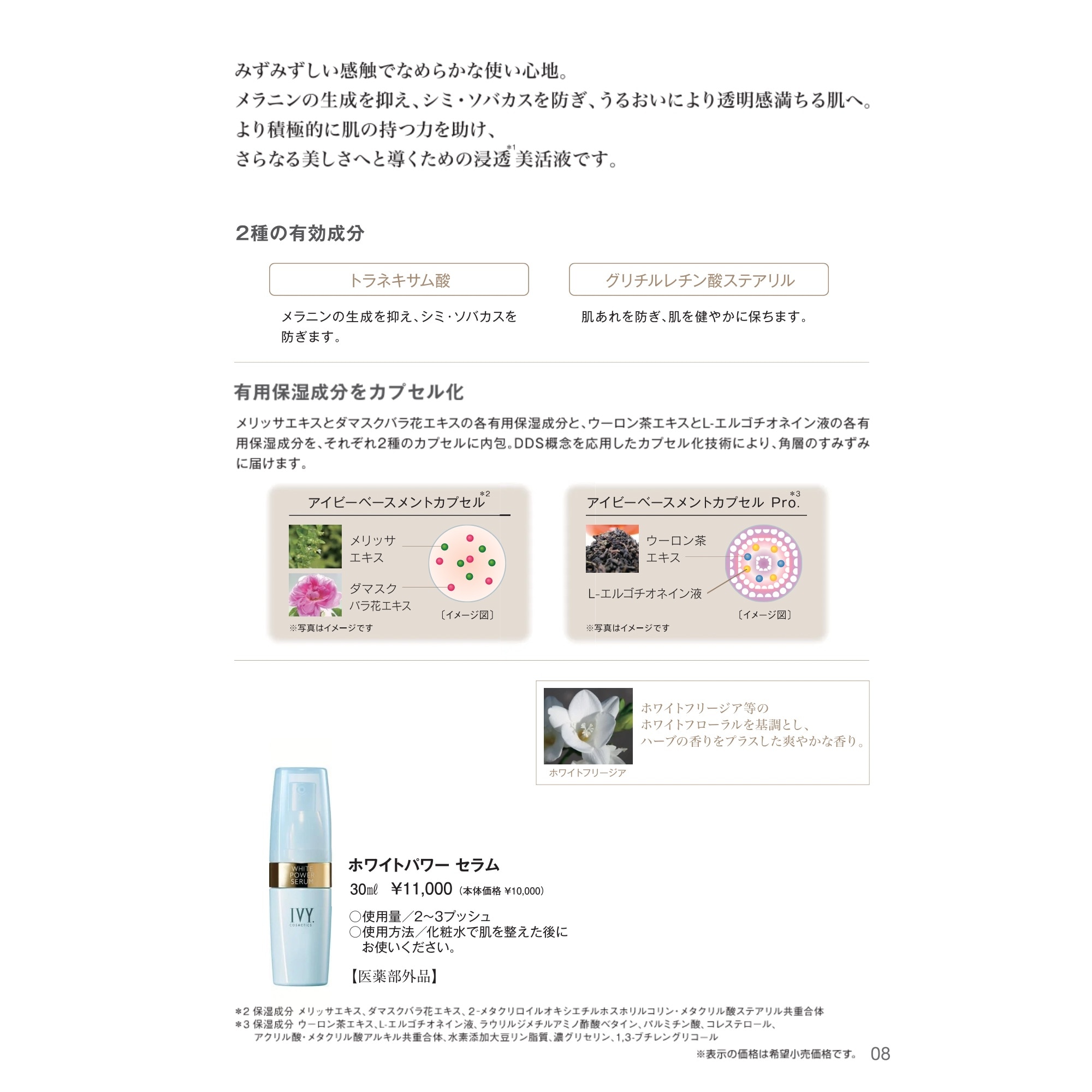 ホワイトパワーセラム