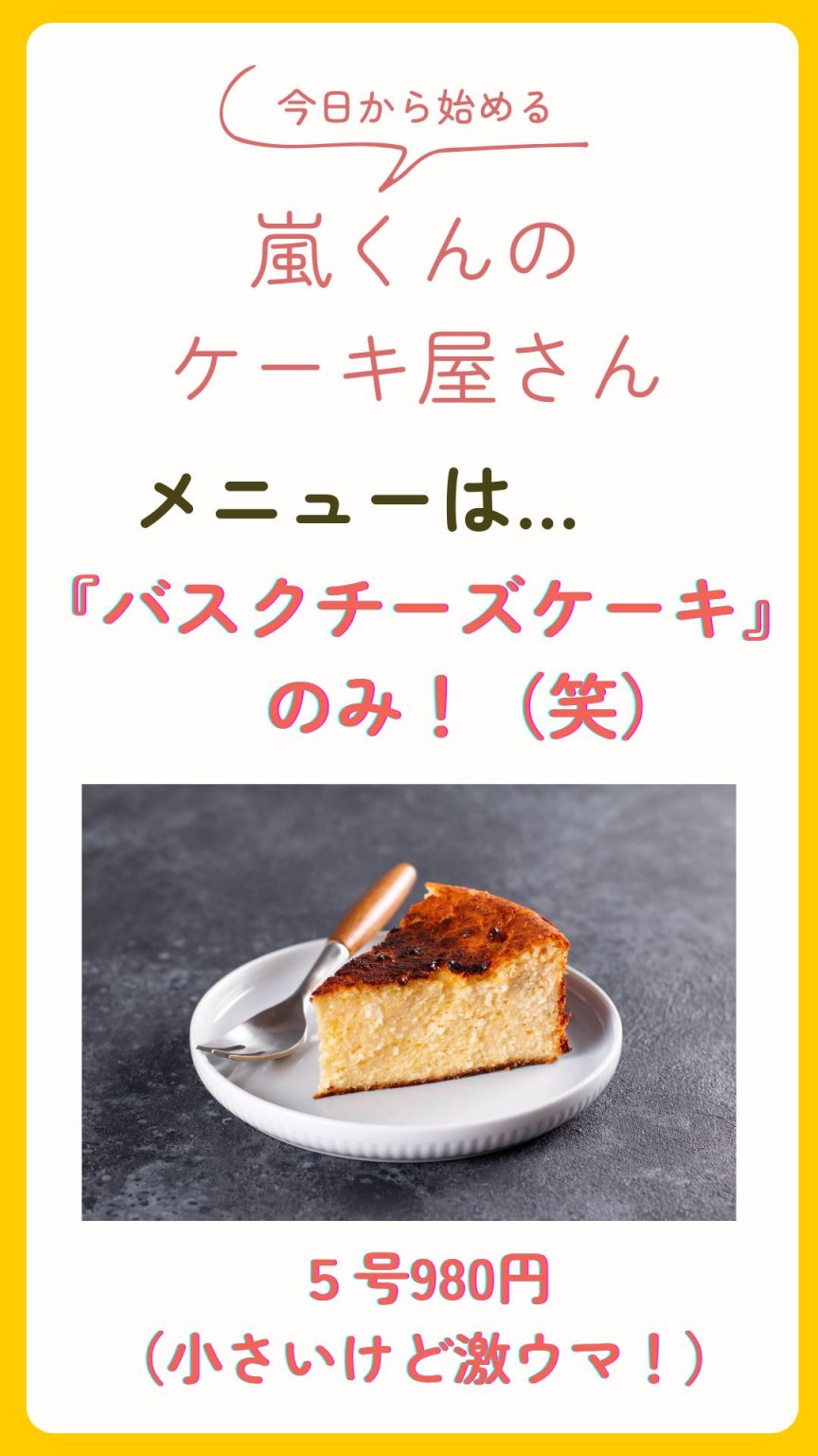嵐くんの夢応援チケット