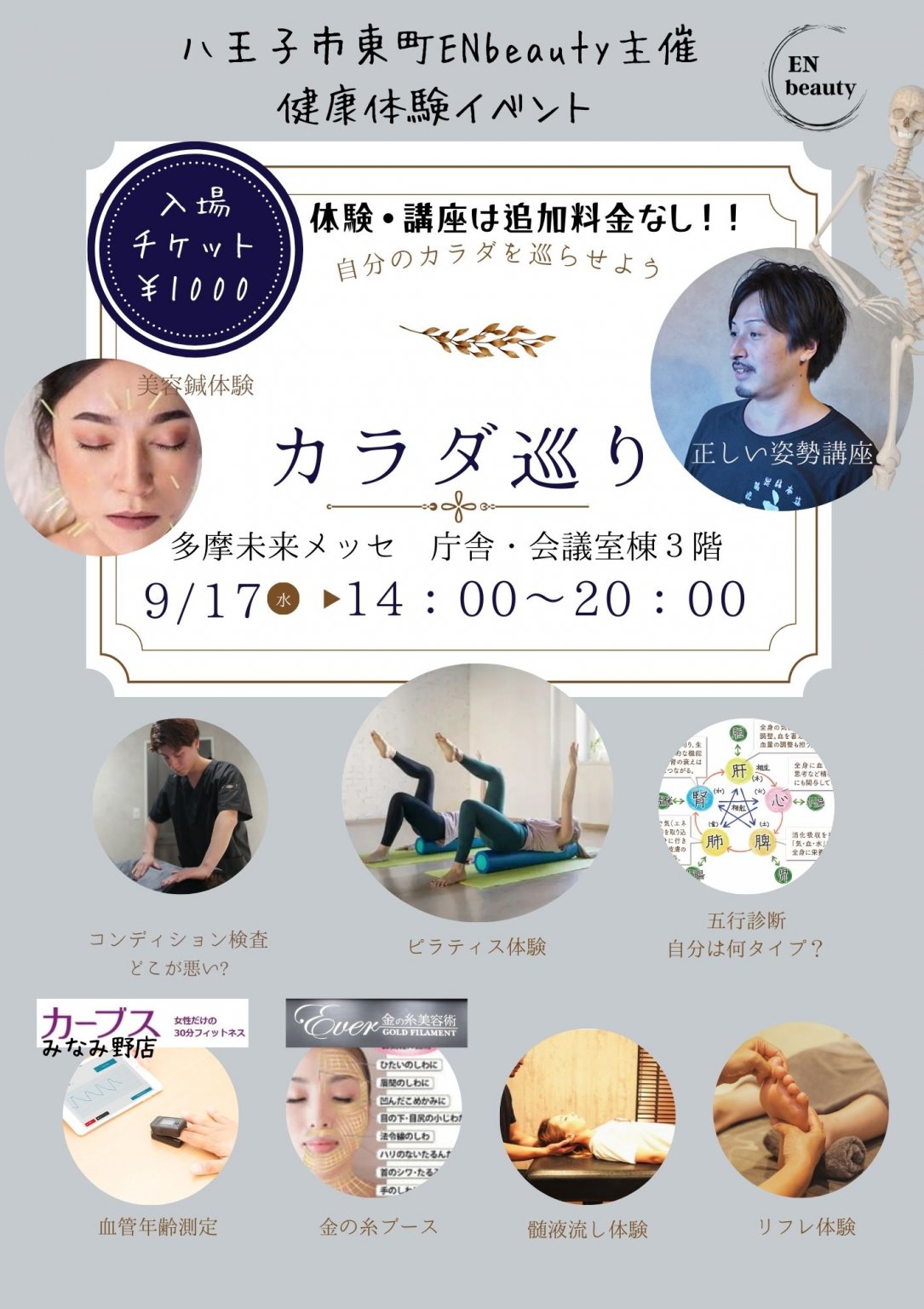 ※現地払い限定【EN beauty主催】健康イベント