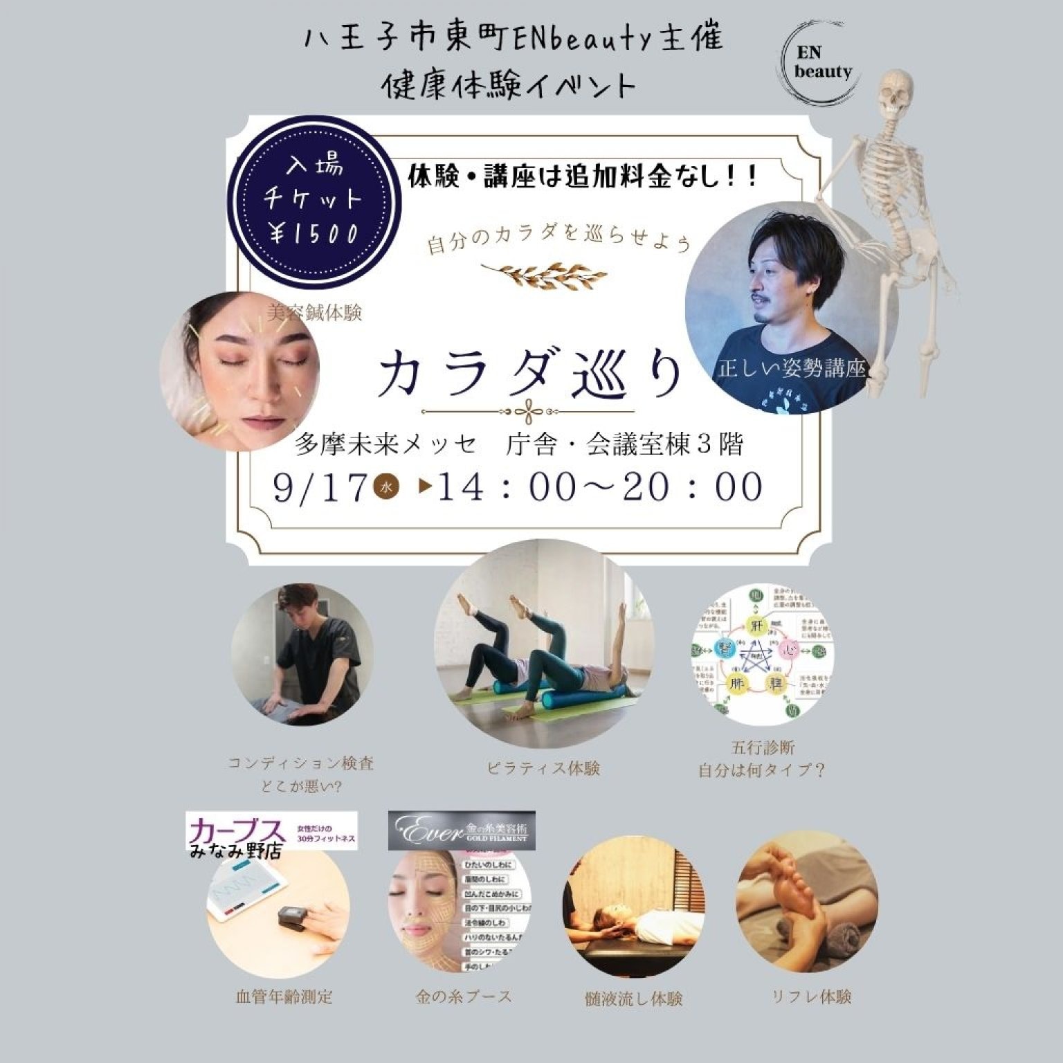 ※現地払い限定【EN beauty主催】健康イベント〜カラダ巡り〜