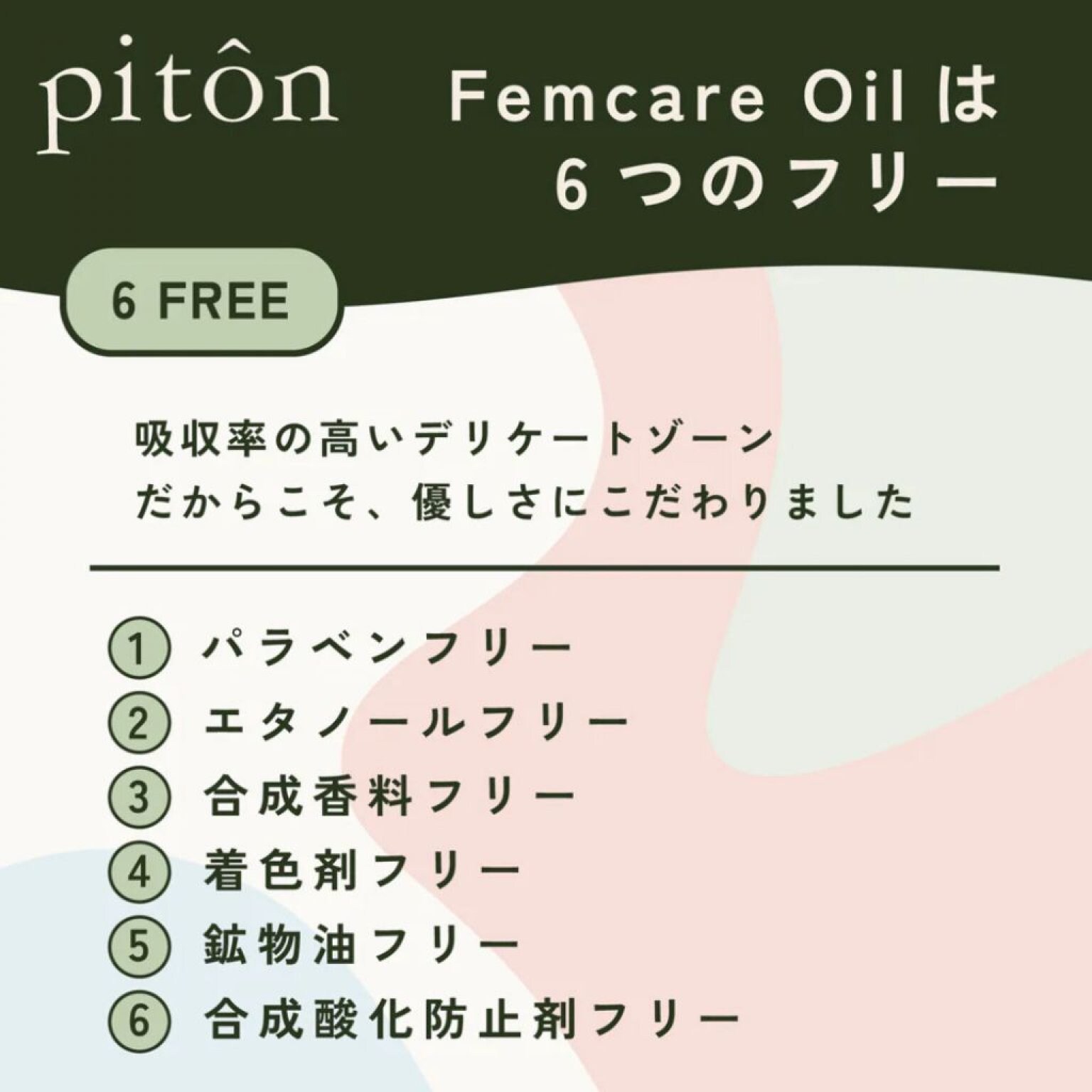 🌸初めてのフェムケア体験セット🌸