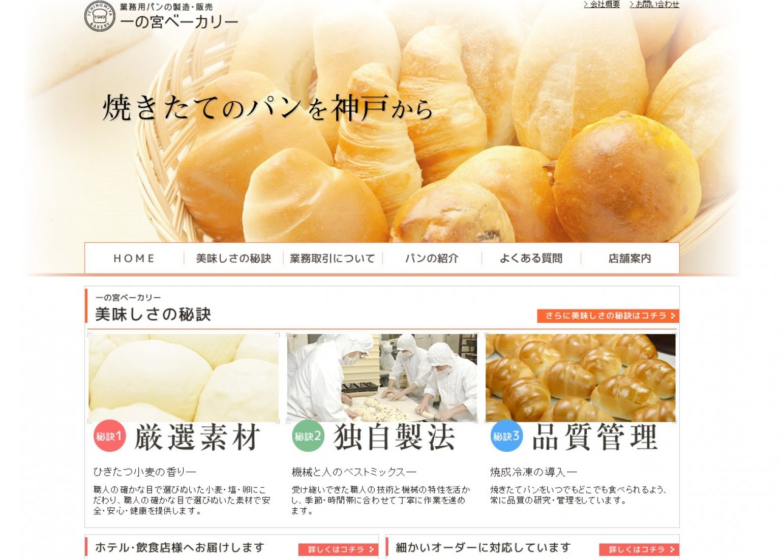 Webデザイン制作　松