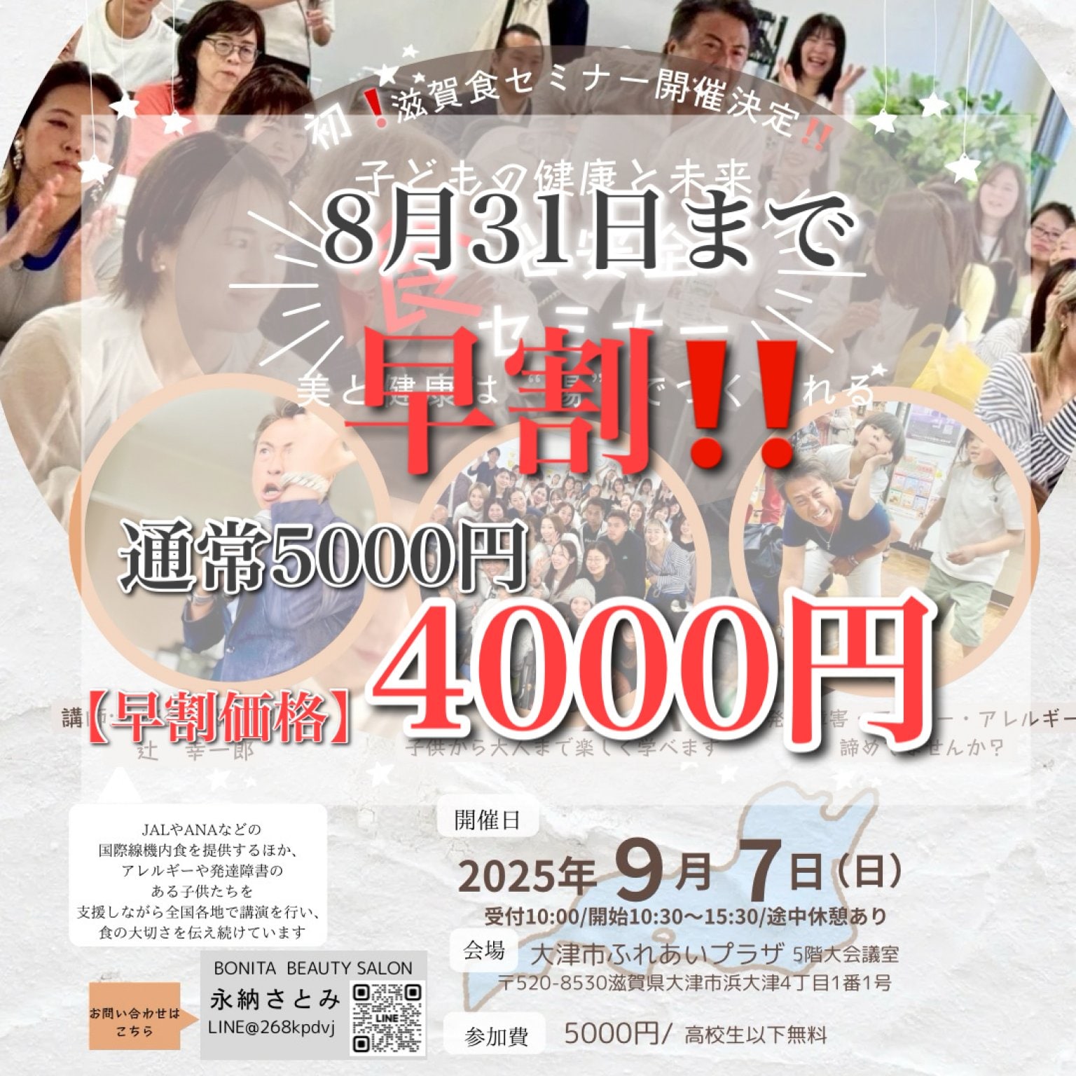 【早割】★滋賀９月７日（日）開催「食と安全セミナー」講師:辻幸一郎(辻安全食品株式会社 代表取乱役社長)