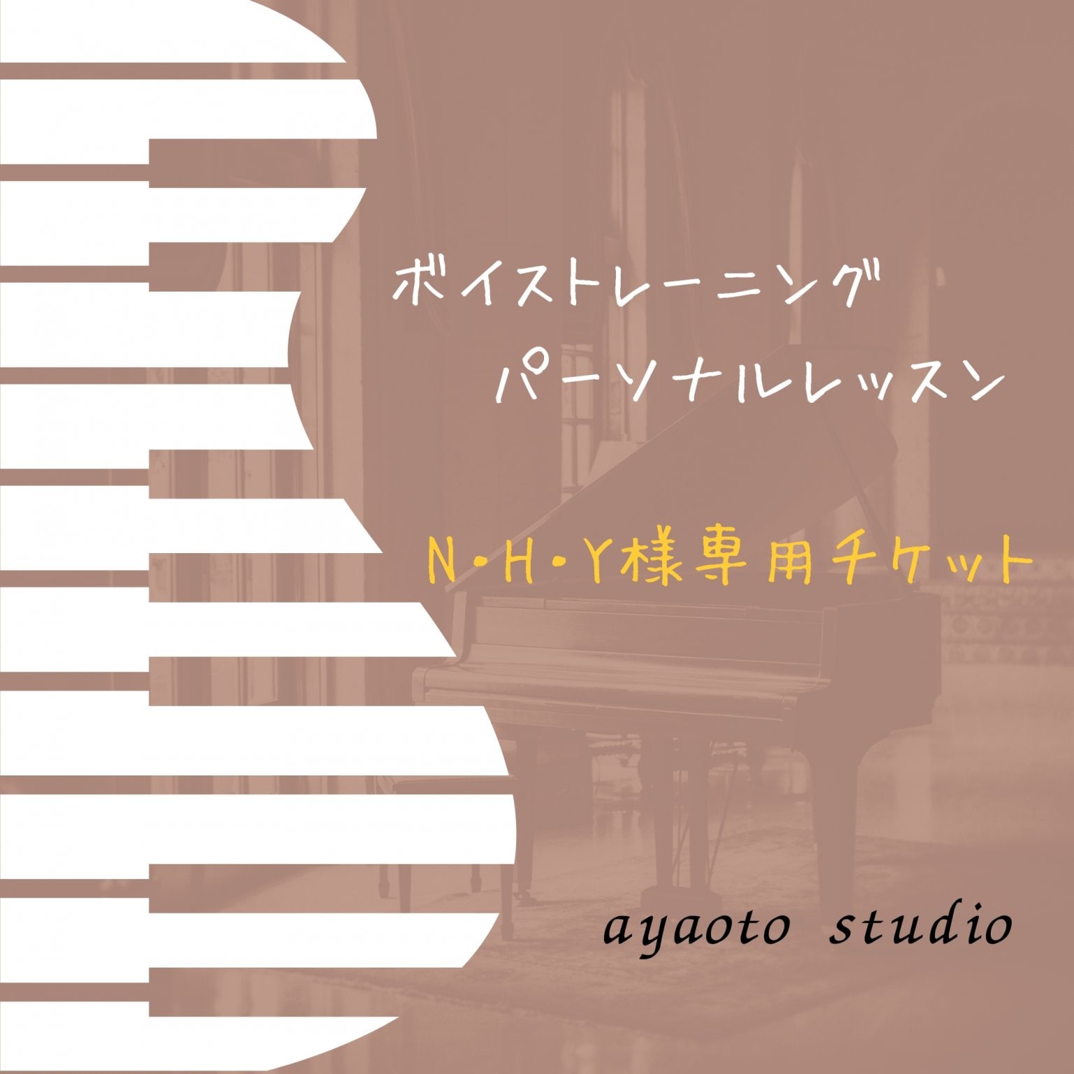 N・H・Y様 専用チケット