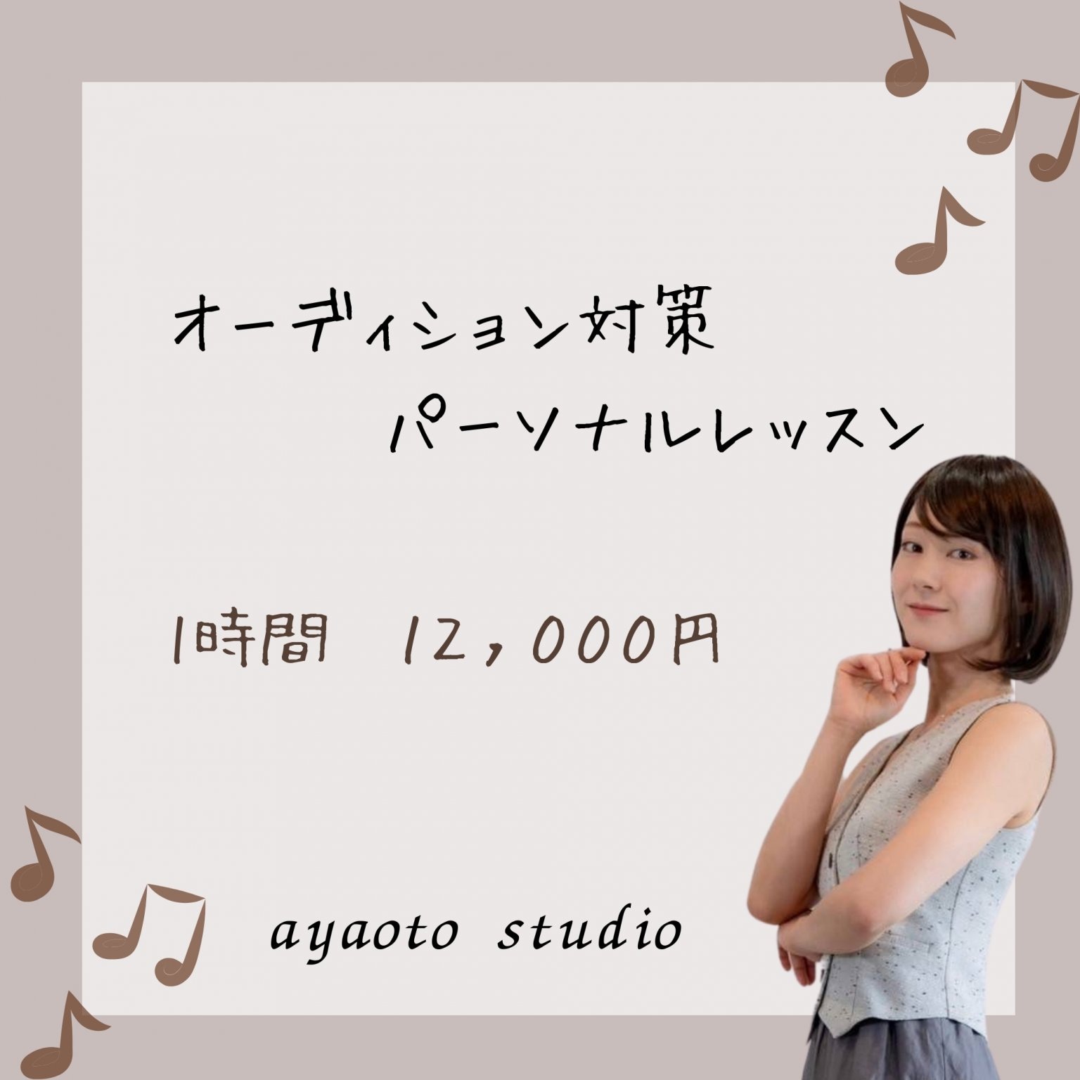 オーディション対策レッスン（1h）