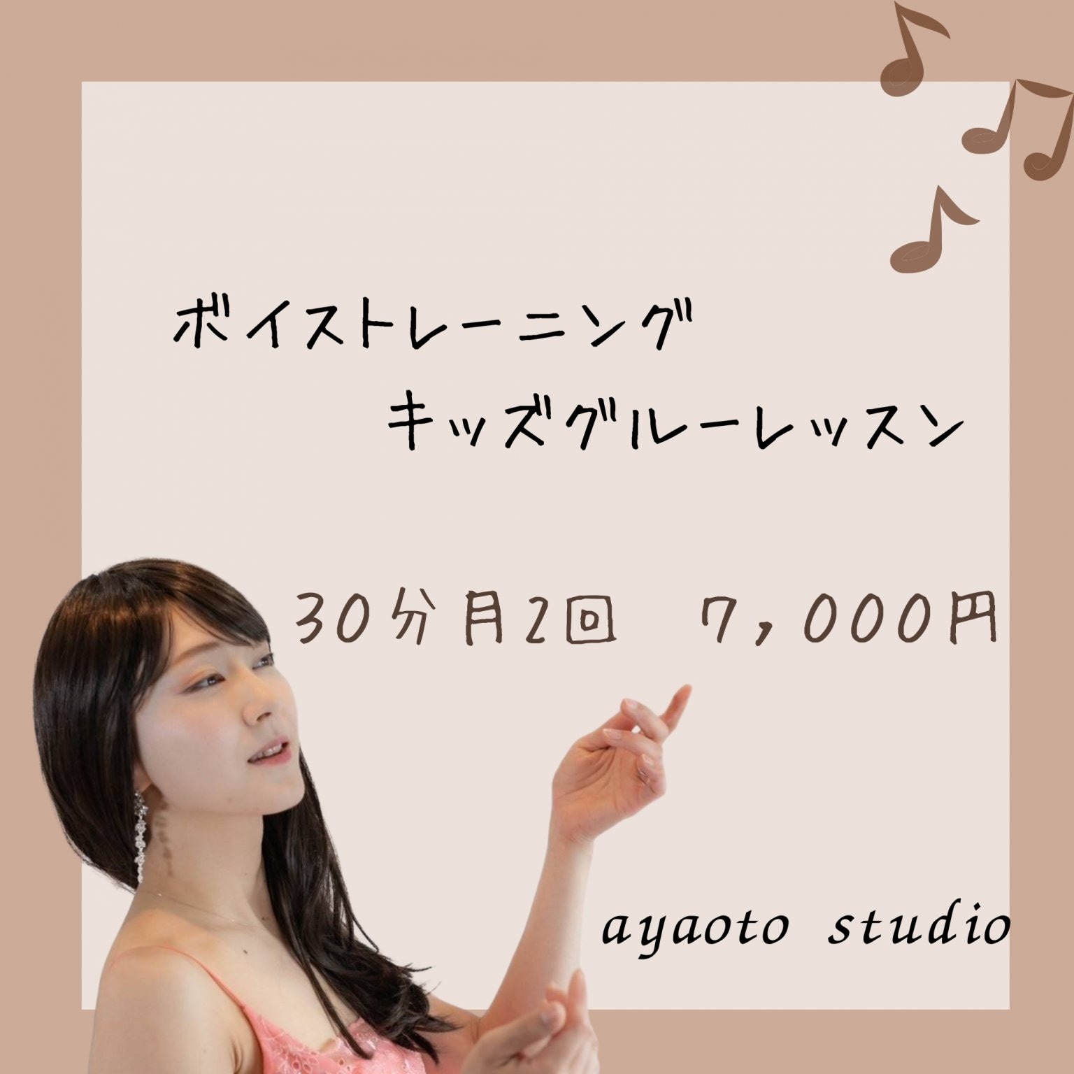 キッズグループ　（30分)対面