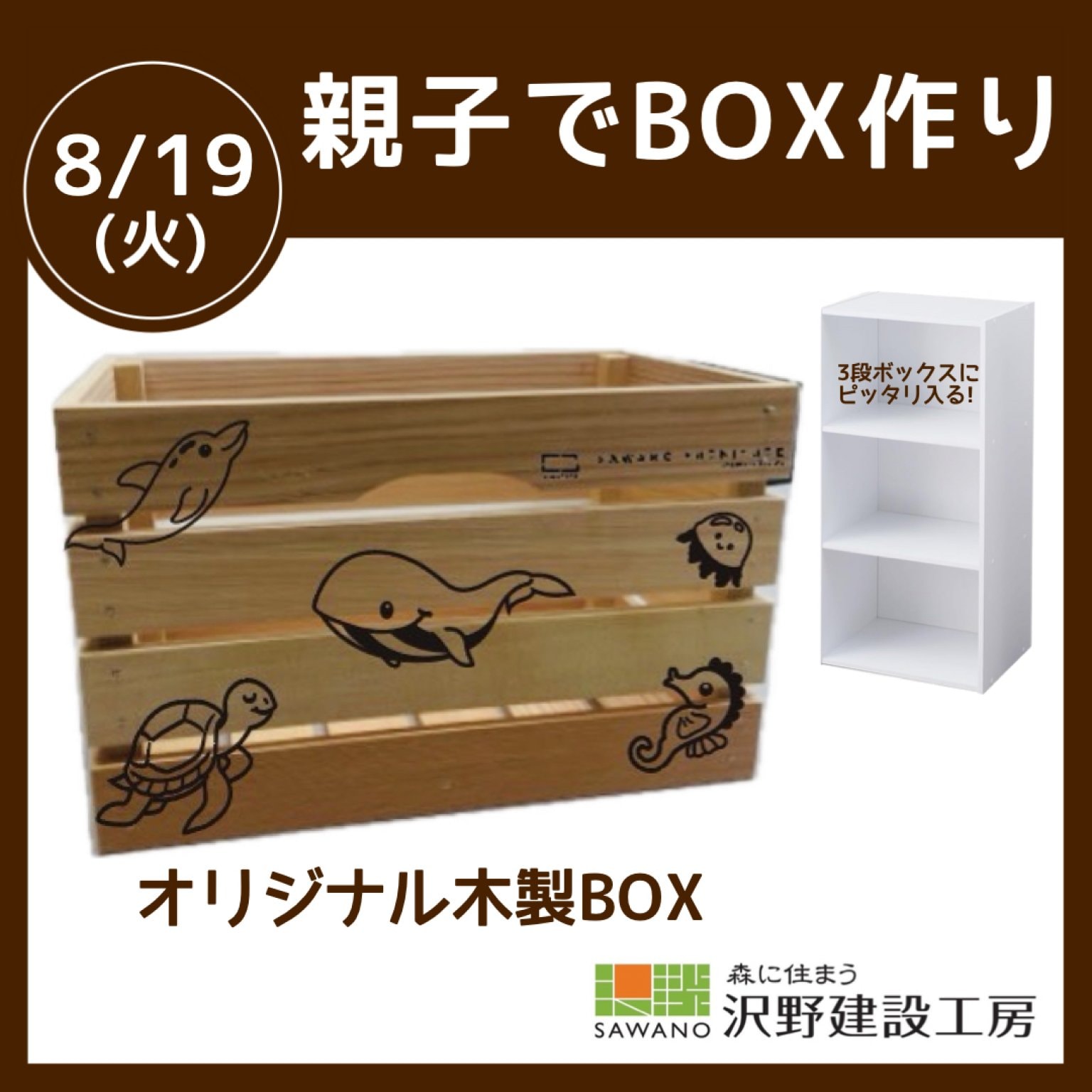 親子でBOX作り