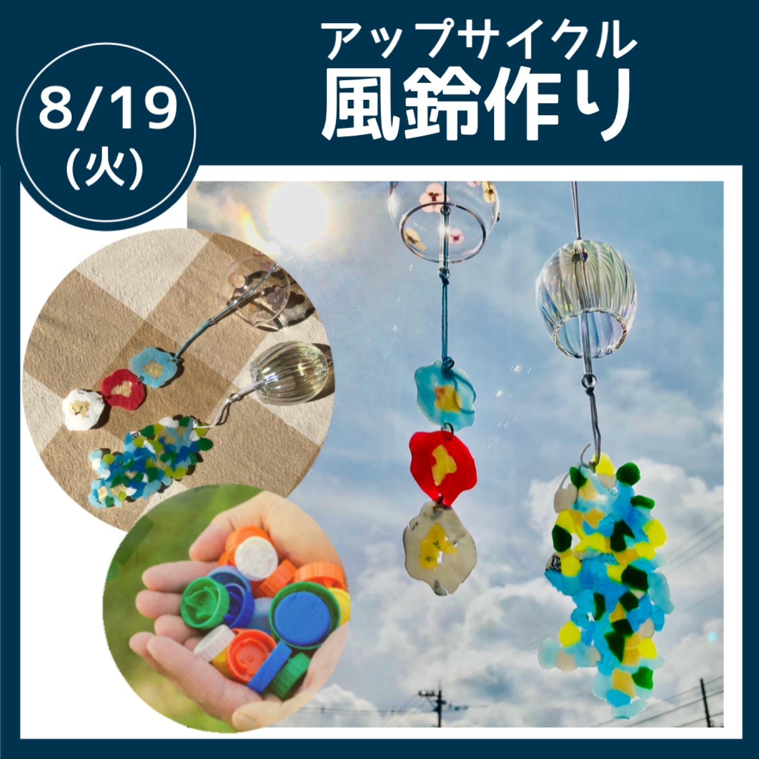 アップサイクル風鈴作り