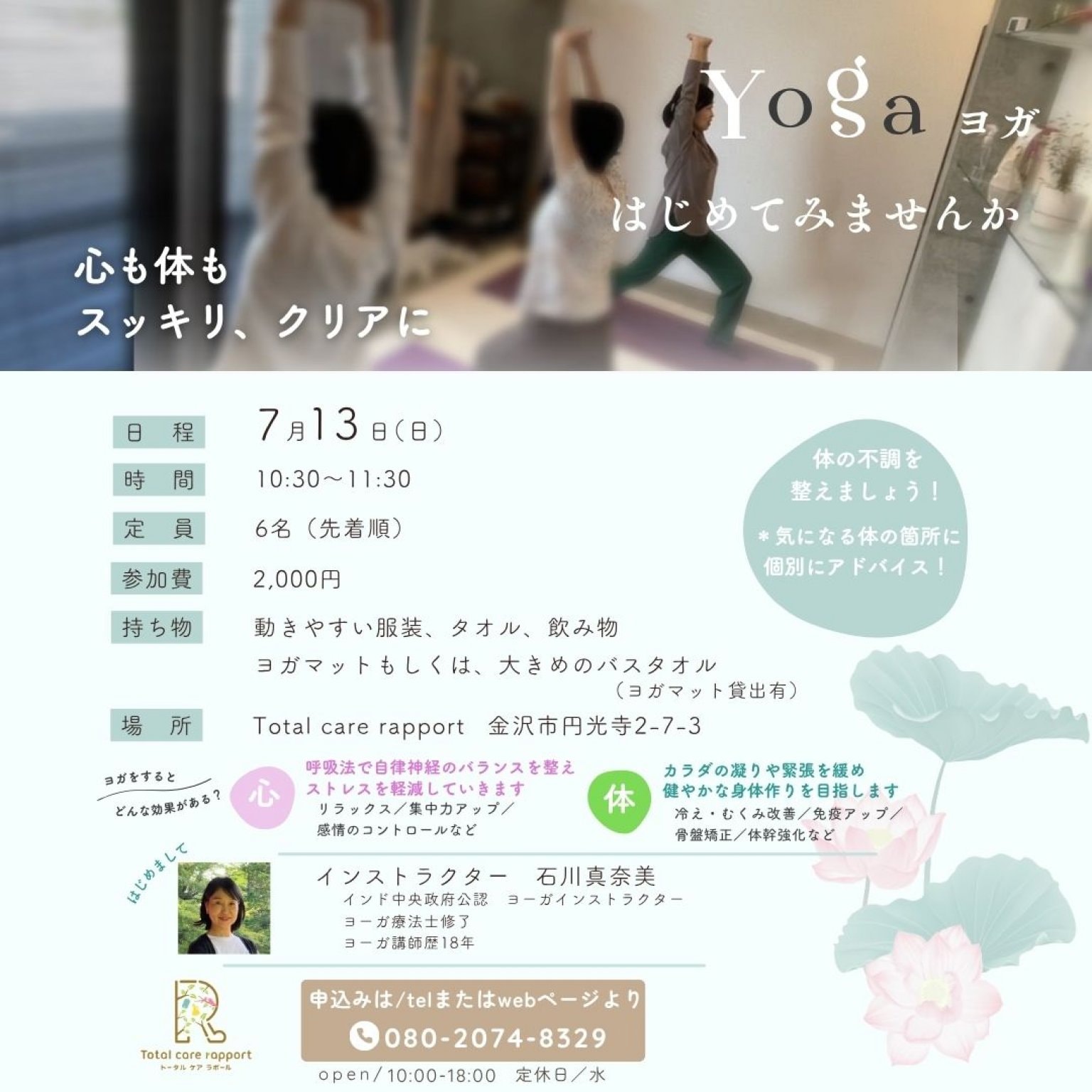 ヨガはじめてみませんか【現地決済限定】