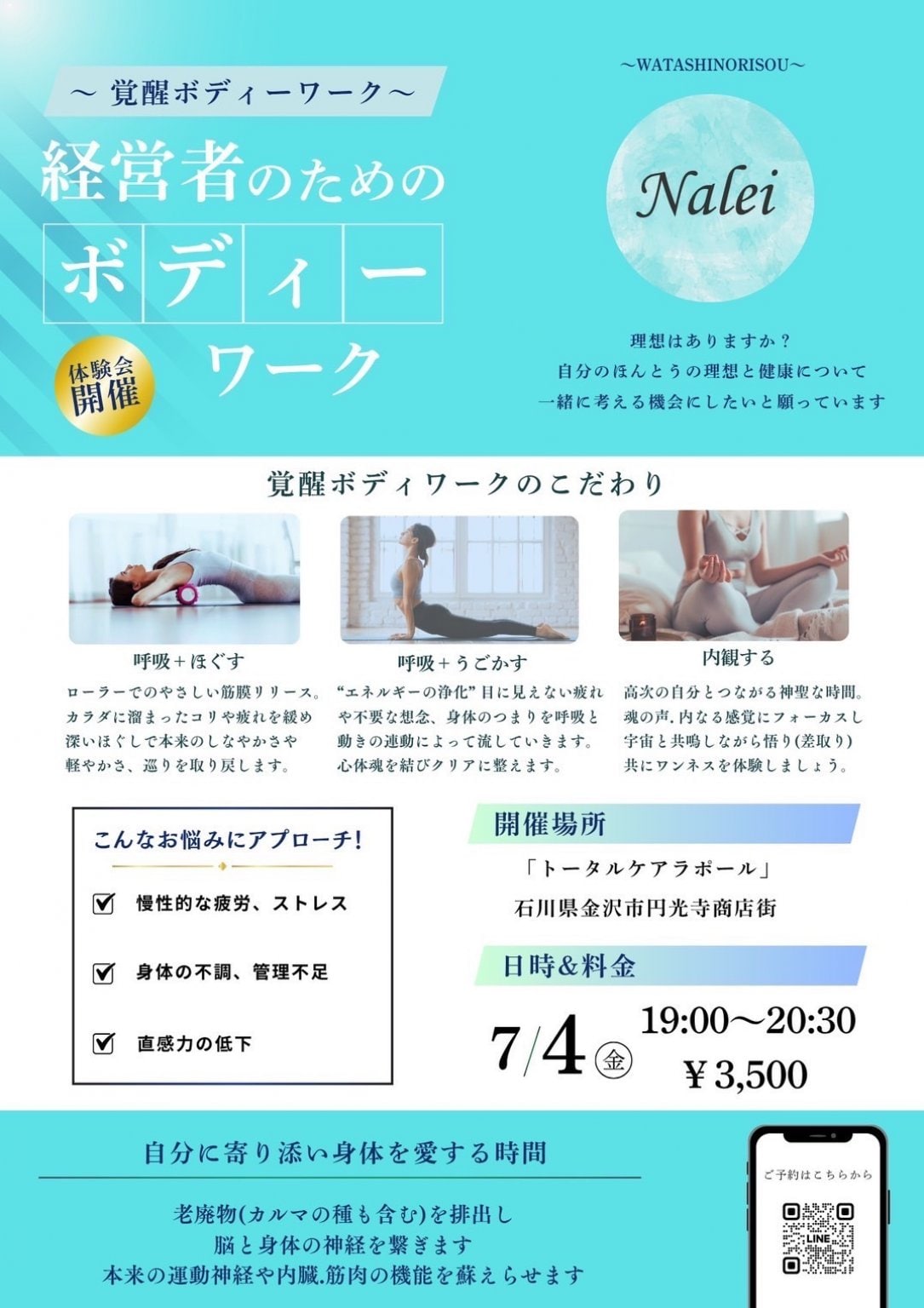 経営者のためのボディーワーク【現地決済限定】