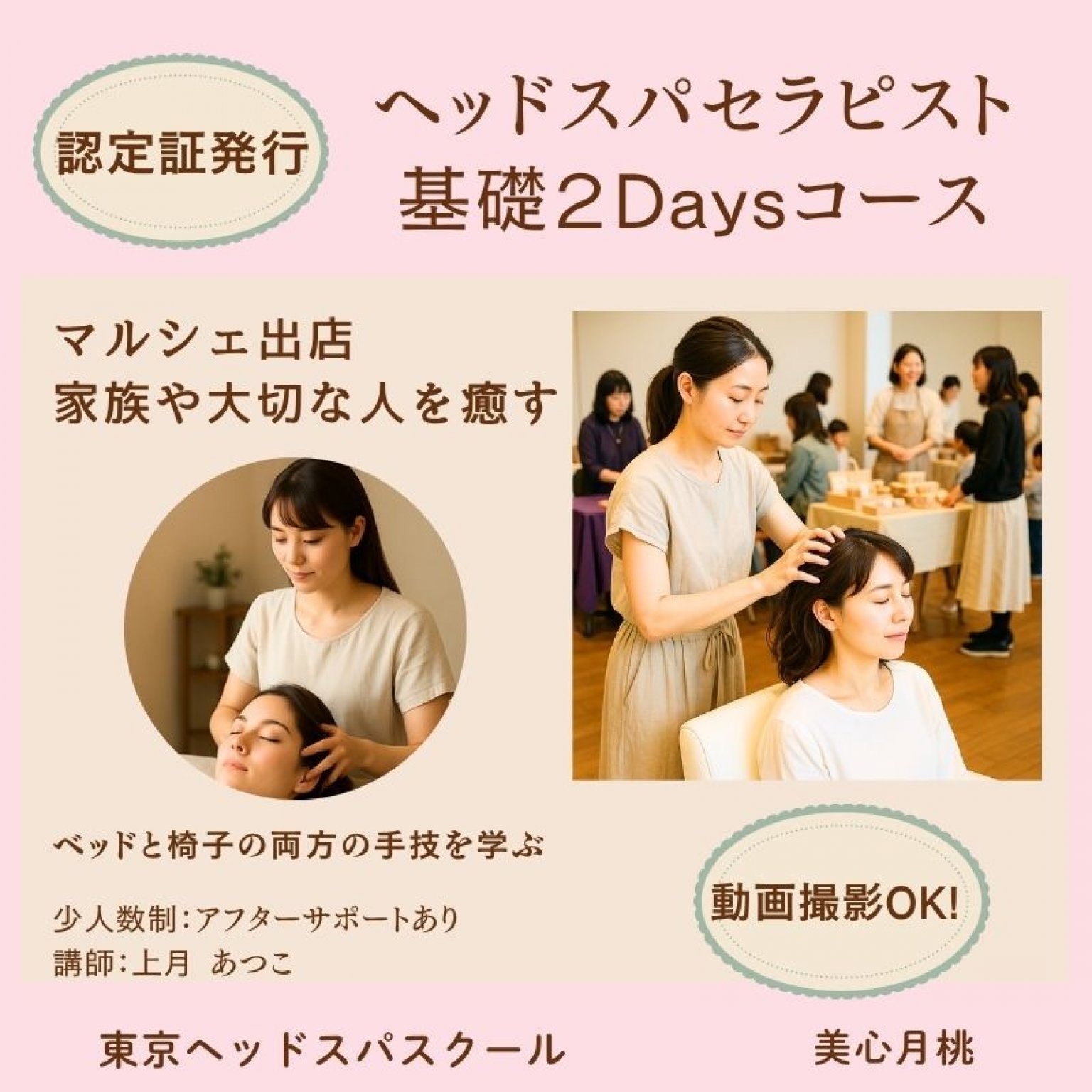 ウインドイーラ・ヘッドスパセラピスト2Days基礎コース｜家族や大切な人を癒すホームセラピストへ｜未経験OK｜ベッド＆椅子に座って行う2種の手技