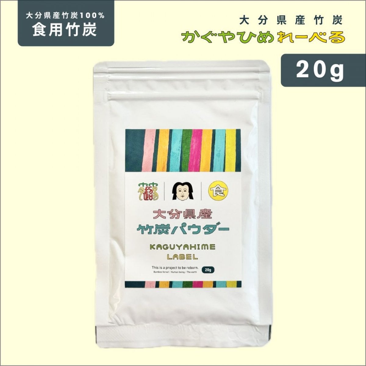 【お試し】大分県産食用竹炭パウダー20g［かぐやひめれーべる］国産竹炭...