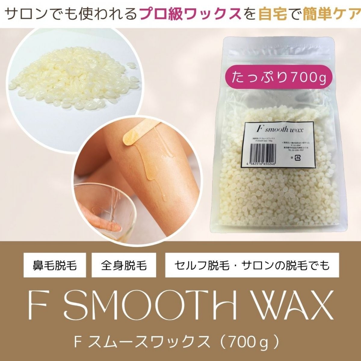 Natural F smooth wax 粒状ハードワックス 700g｜VIO・顔・鼻毛・全身ワックスセルフワックス脱毛｜初心者OK＆サロン品質｜レンジで簡単・セルフ脱毛｜男女兼用・ダブル脱毛OK