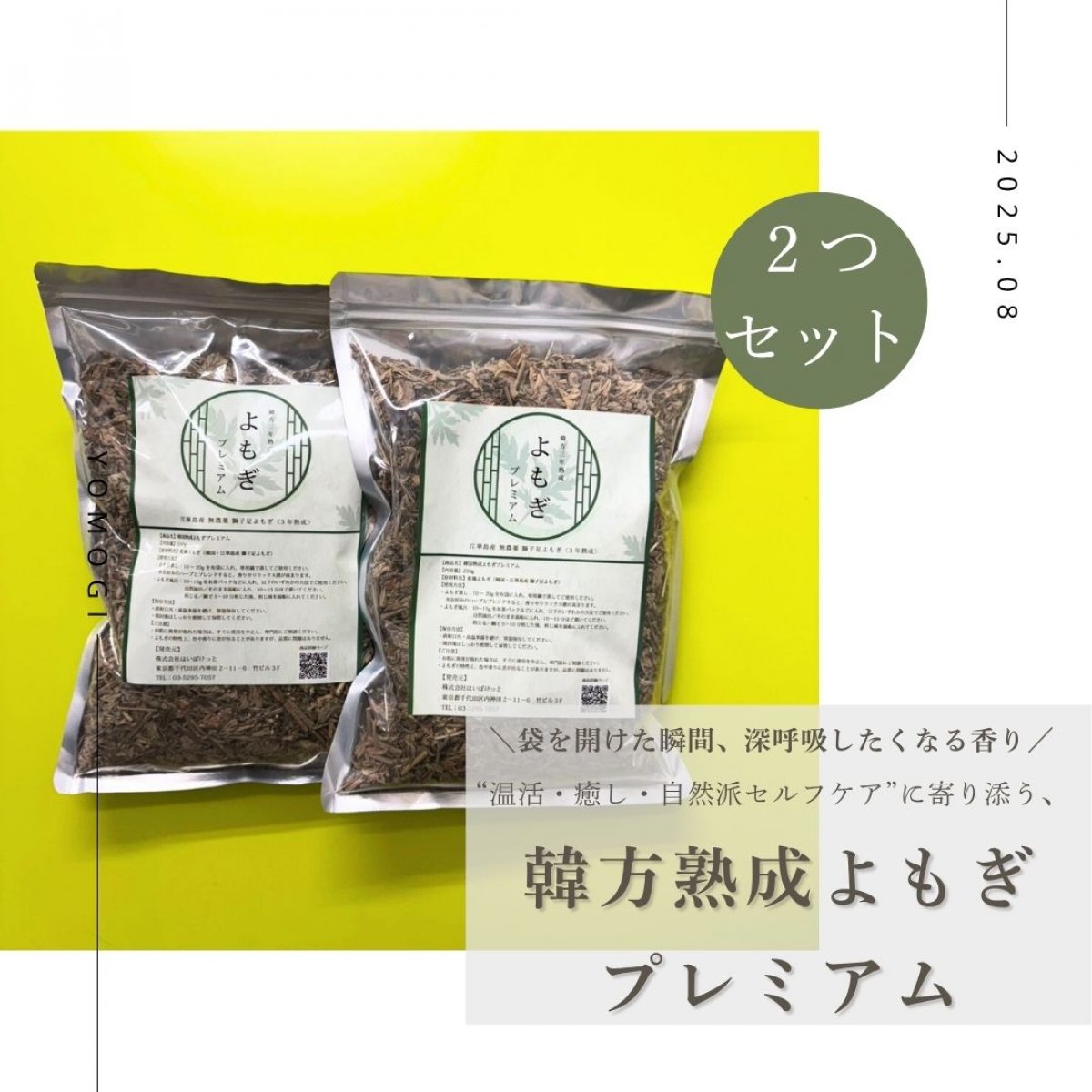 セット購入でお得に！】韓方熟成よもぎ プレミアム250g×2袋 500g｜韓国