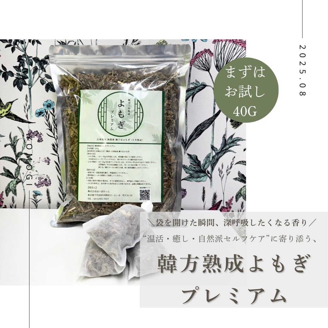 よもぎ蒸し用粉砕タイプ韓国江華島産の3年熟成獅子足よもぎ100% 1キロ 江華島3年熟成獅子足よもぎ （500g) | まろんの韓方茶