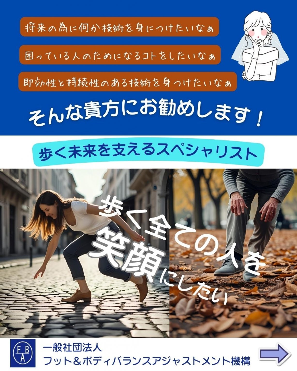 紹介者同行受講 2月1日(日)開催分FBアジャスター養成ワークショップ参加Webチケット