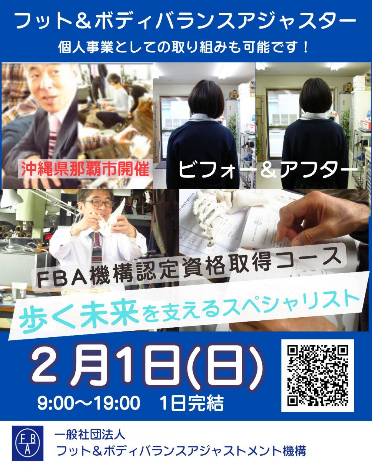 紹介者同行受講 2月1日(日)開催分FBアジャスター養成ワークショップ参加Webチケット