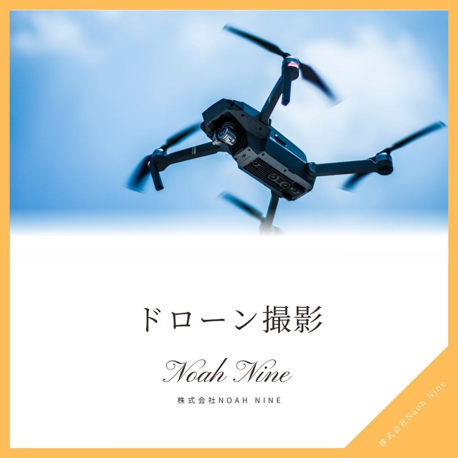 ドローン撮影
