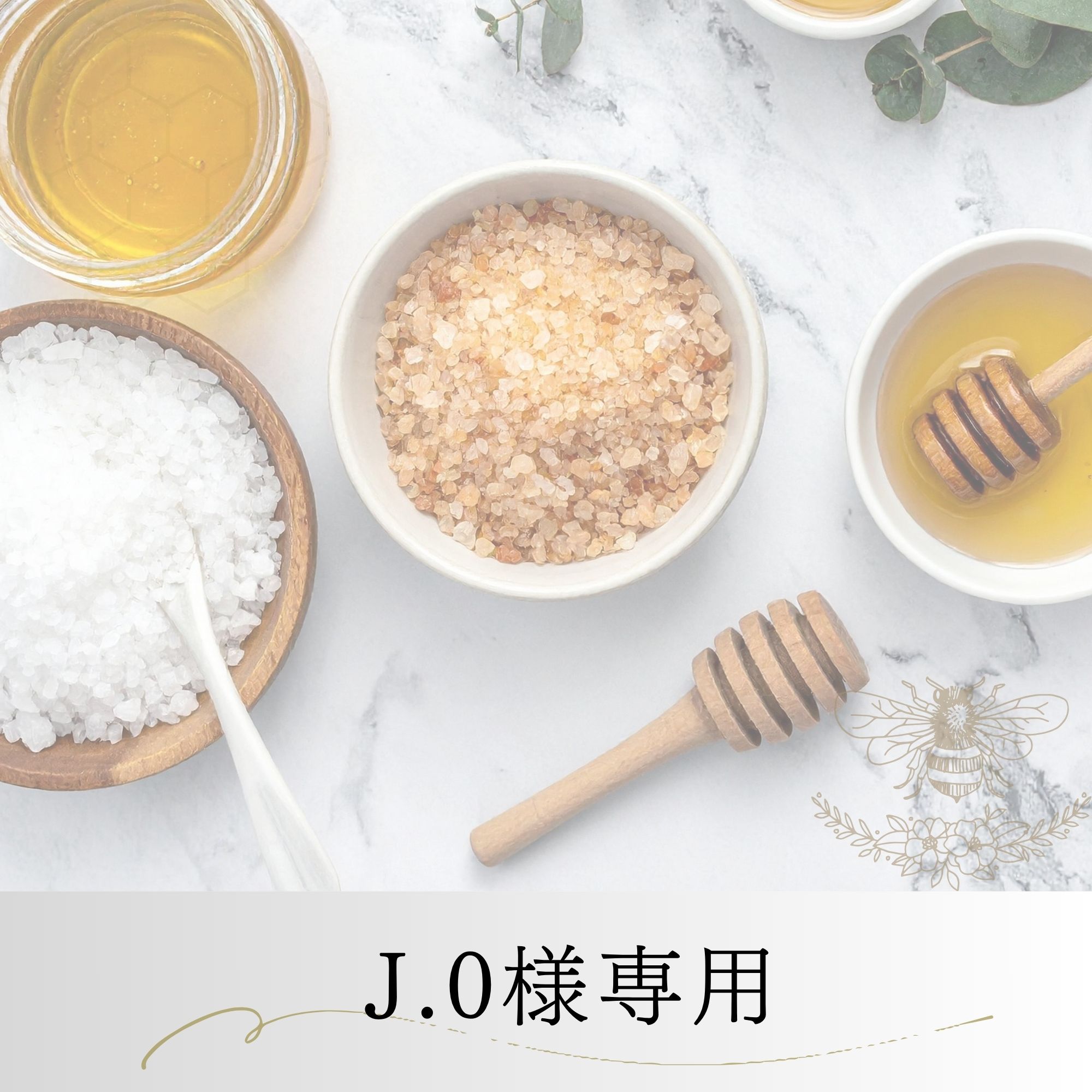 J.O様専用