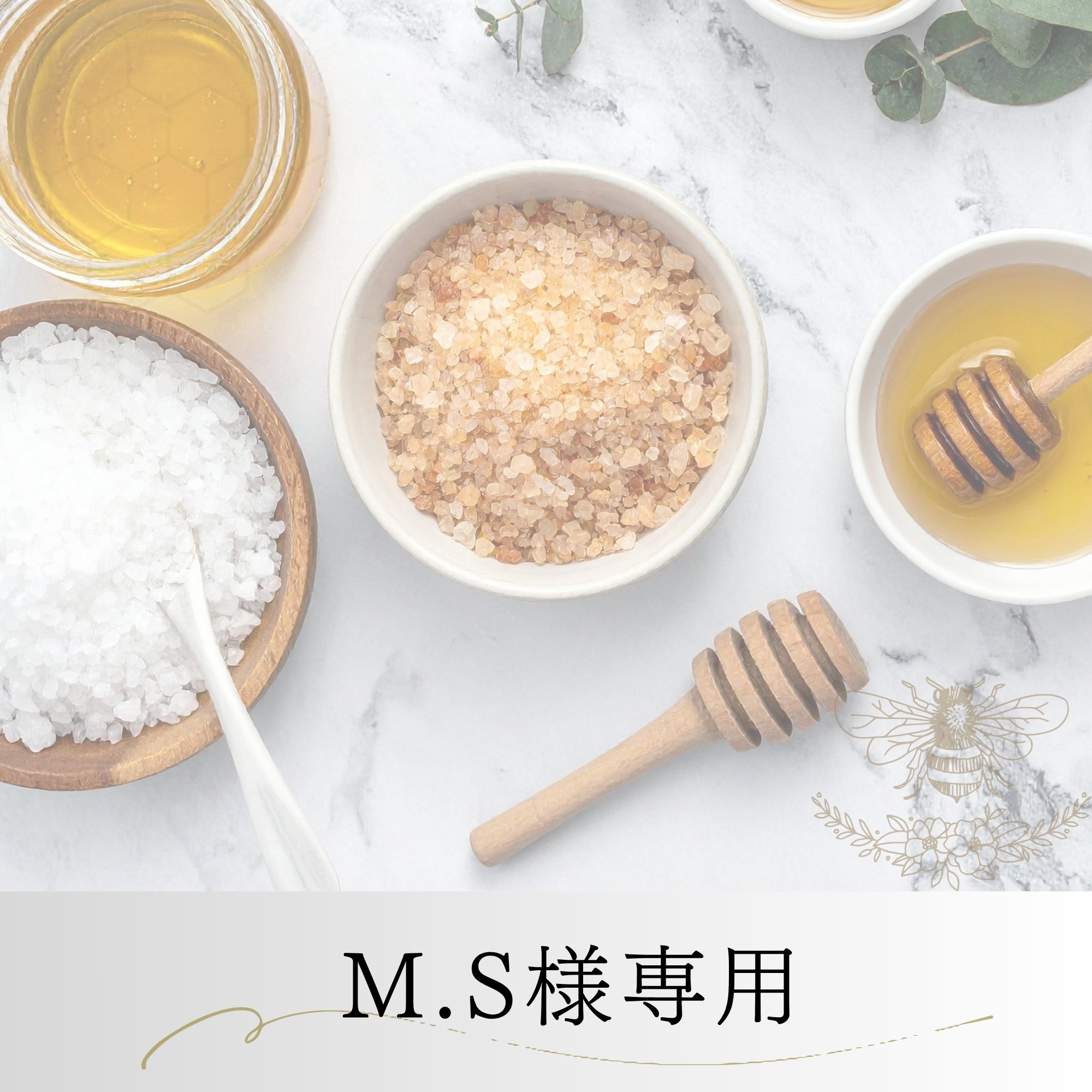 MS様専用 【公式通販】