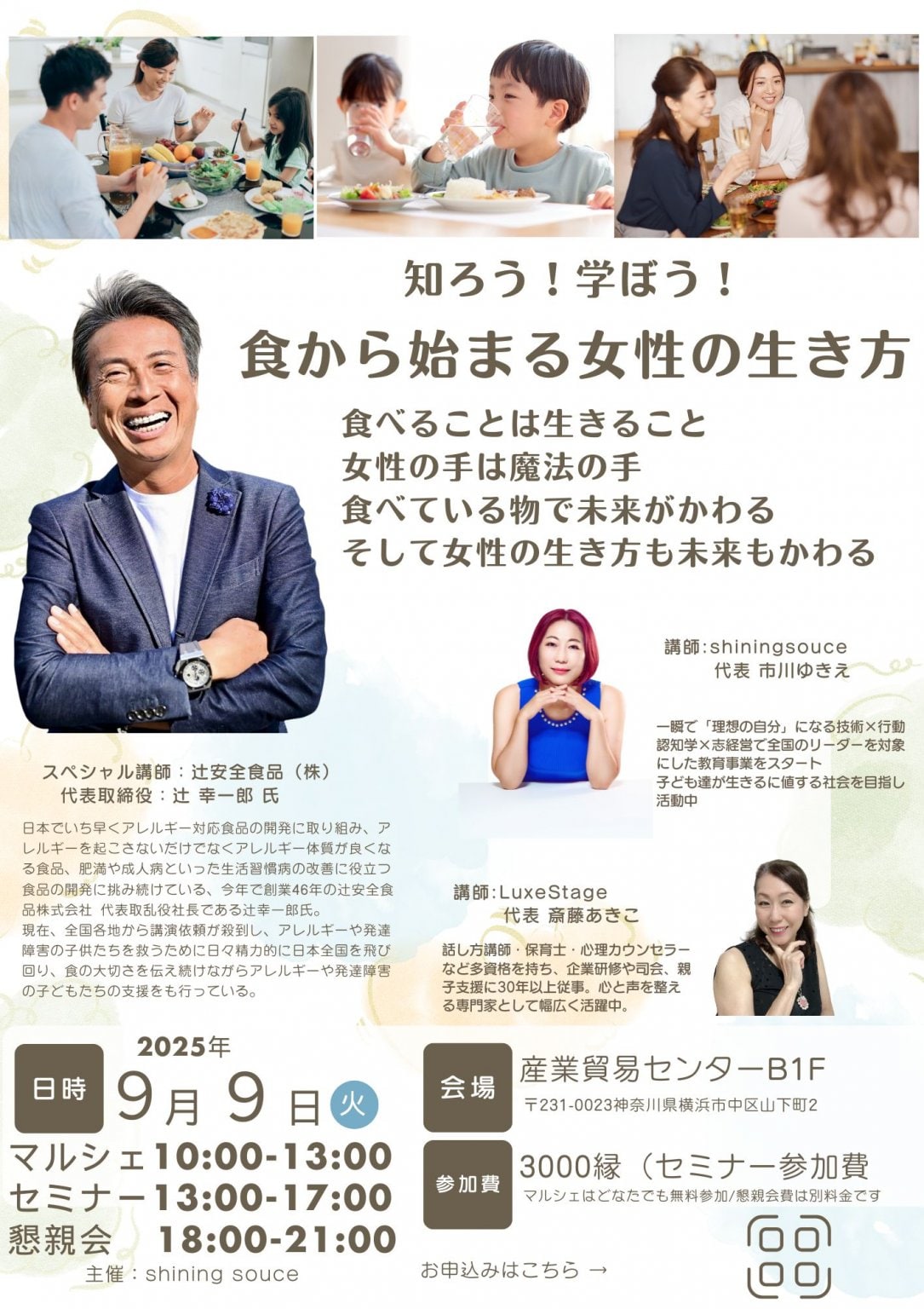 食から始まる女性の生き方