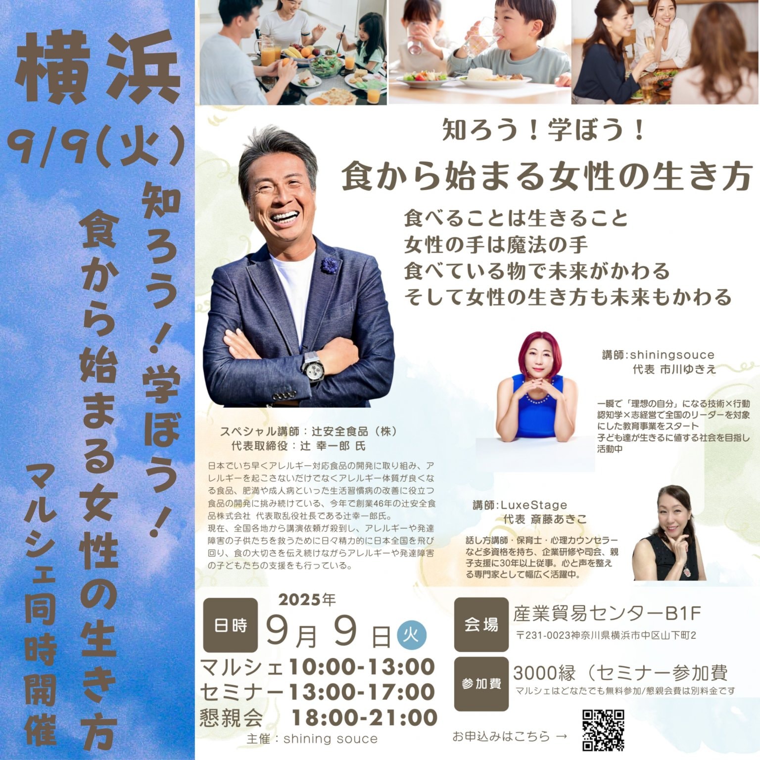 食から始まる女性の生き方