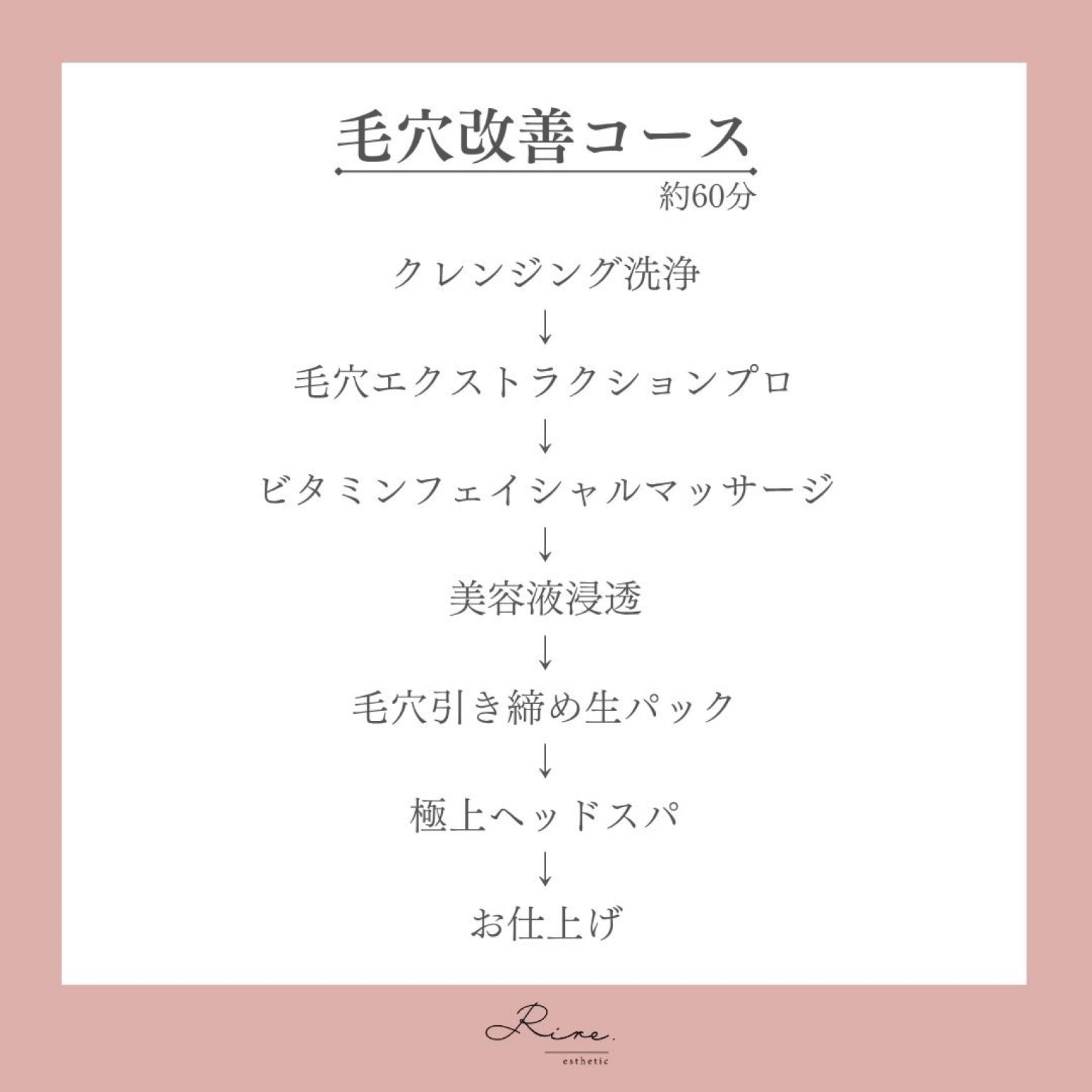 人気No.1毛穴改善コース - 八王子エステ | Rire.esthetic-リールエステ