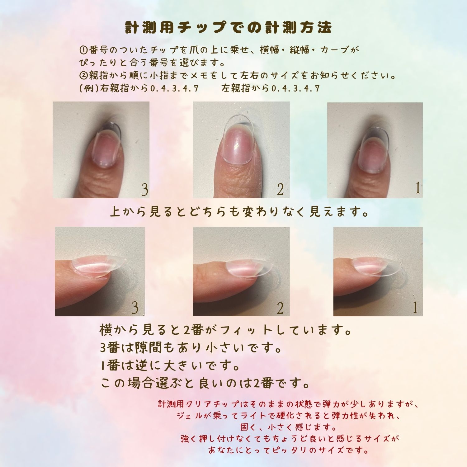 【計測用チップ】ネイルチップ ネイルチップ計測用チップ
