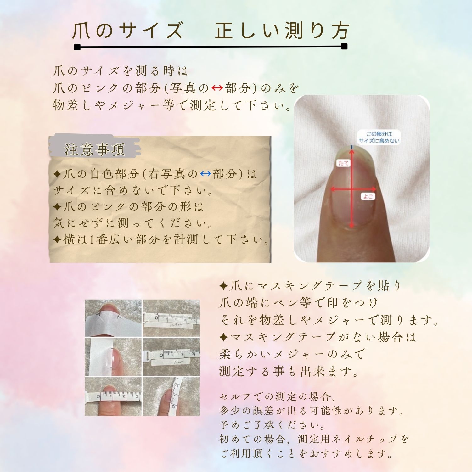 ネイルチップ計測用チップ