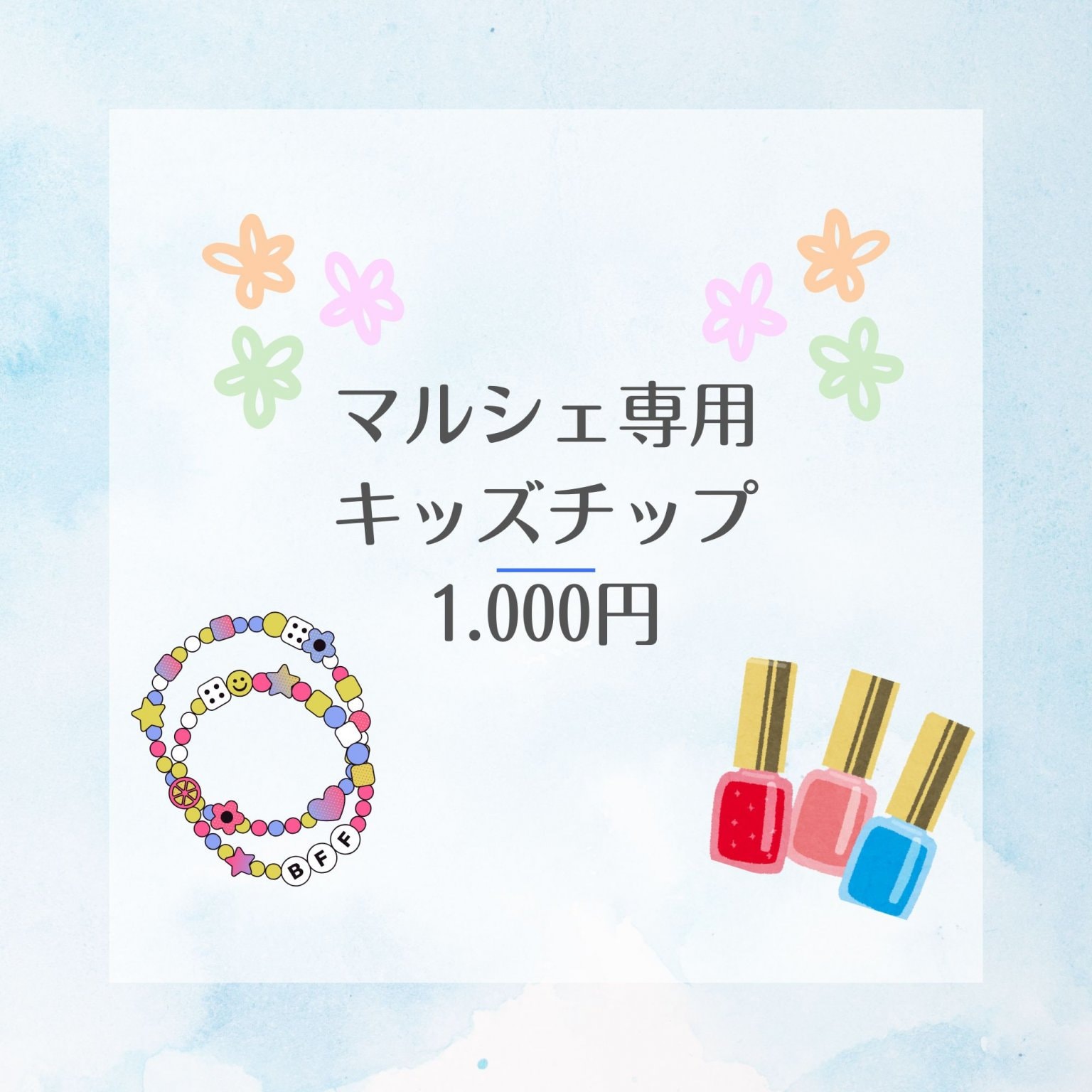 着脱自由、だから“今”を楽しめる。