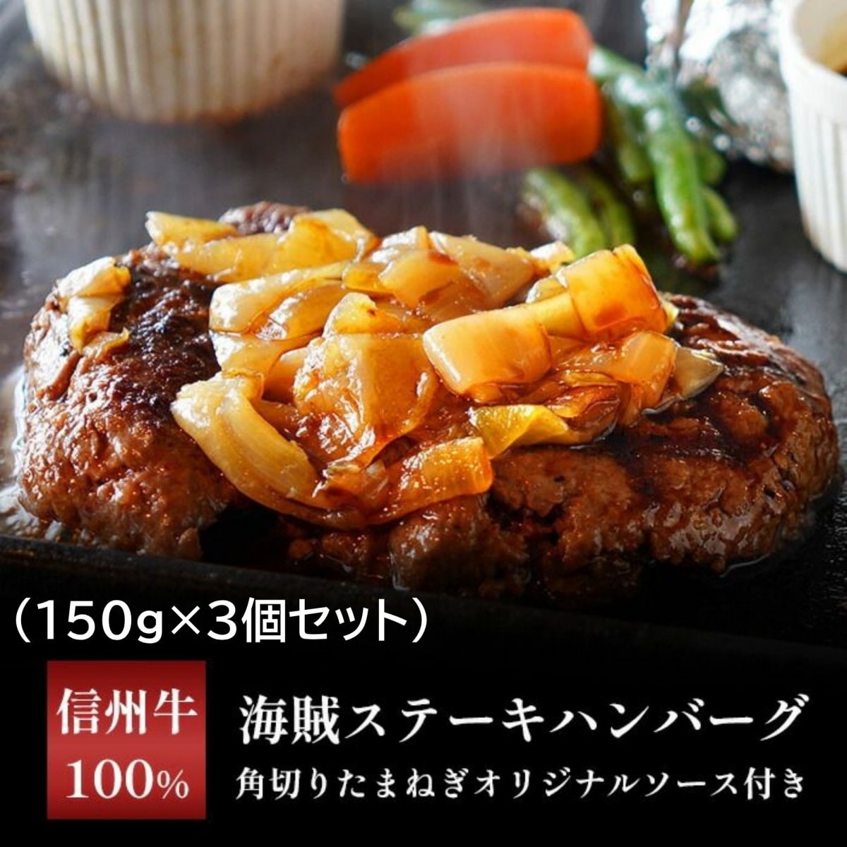 海賊ステーキハンバーグ