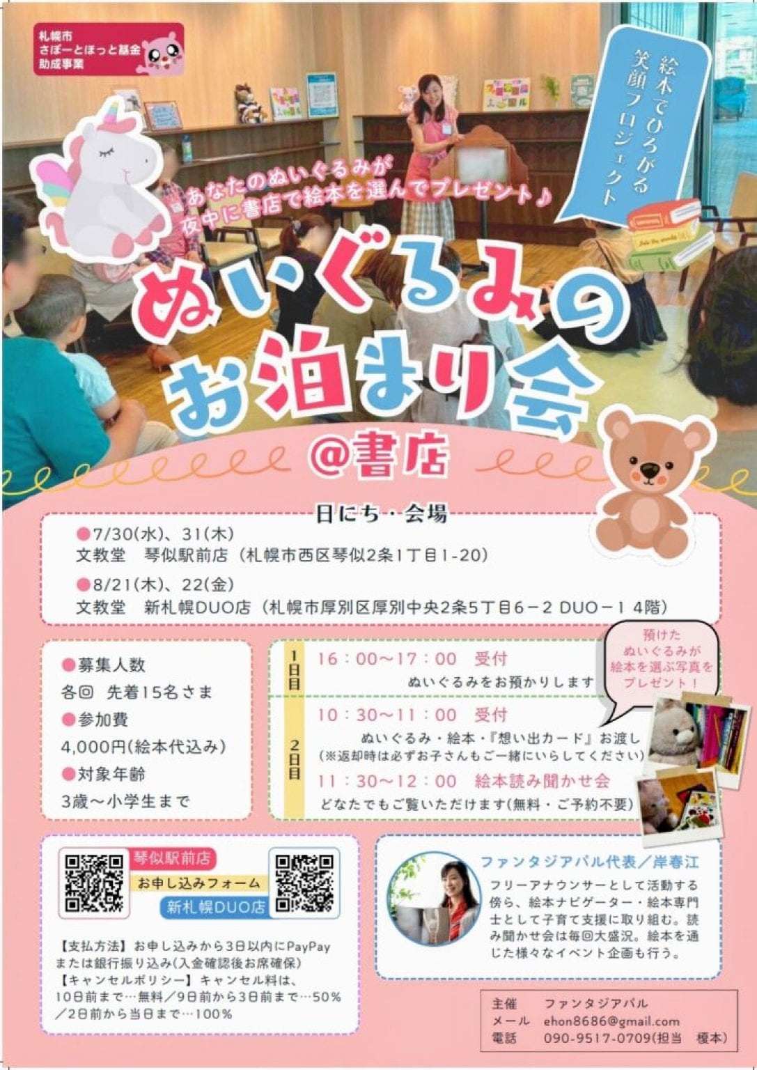 ぬいぐるみのお泊り会＠書店