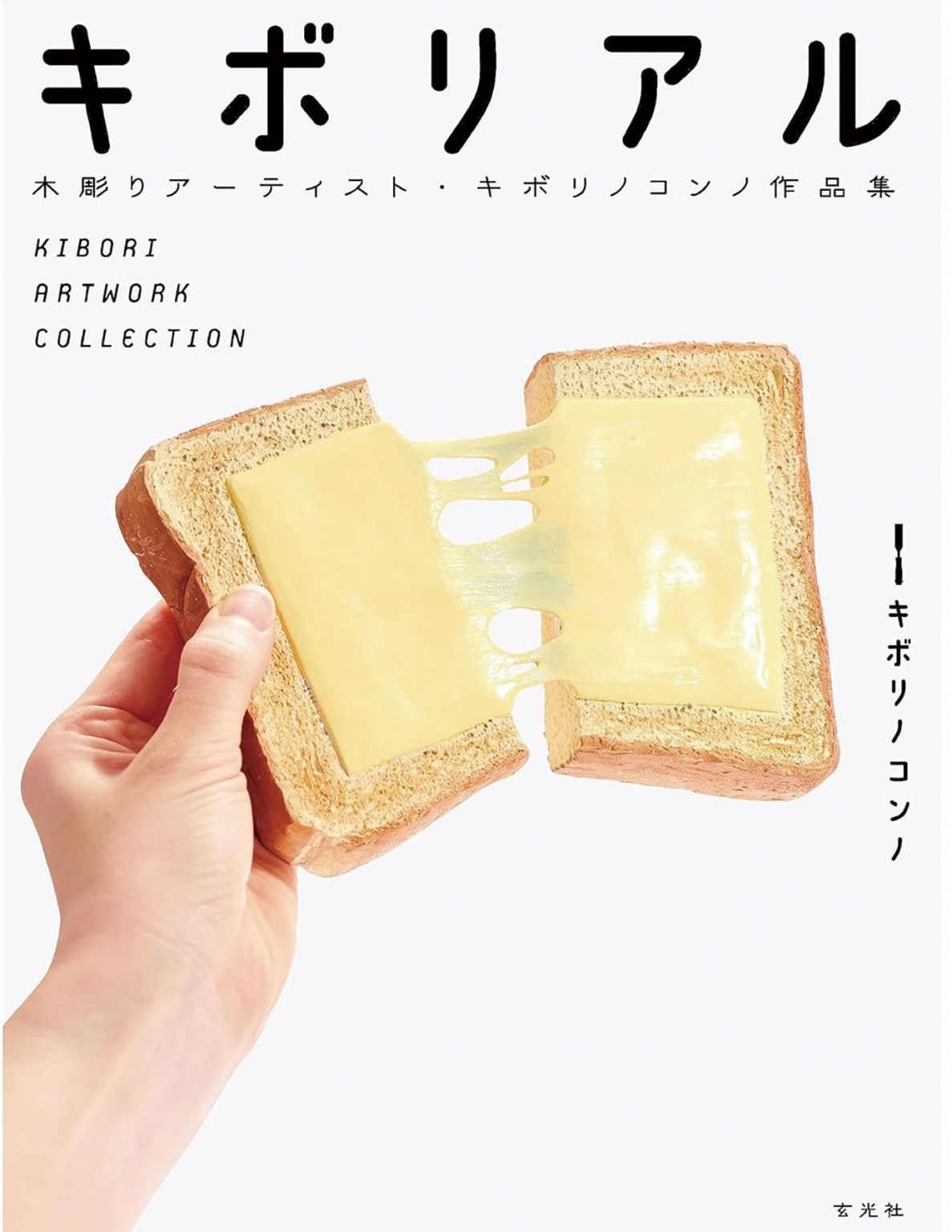 【絵本×木彫りトーク】キボリノコンノさんがやってくる！│高校生～おとな