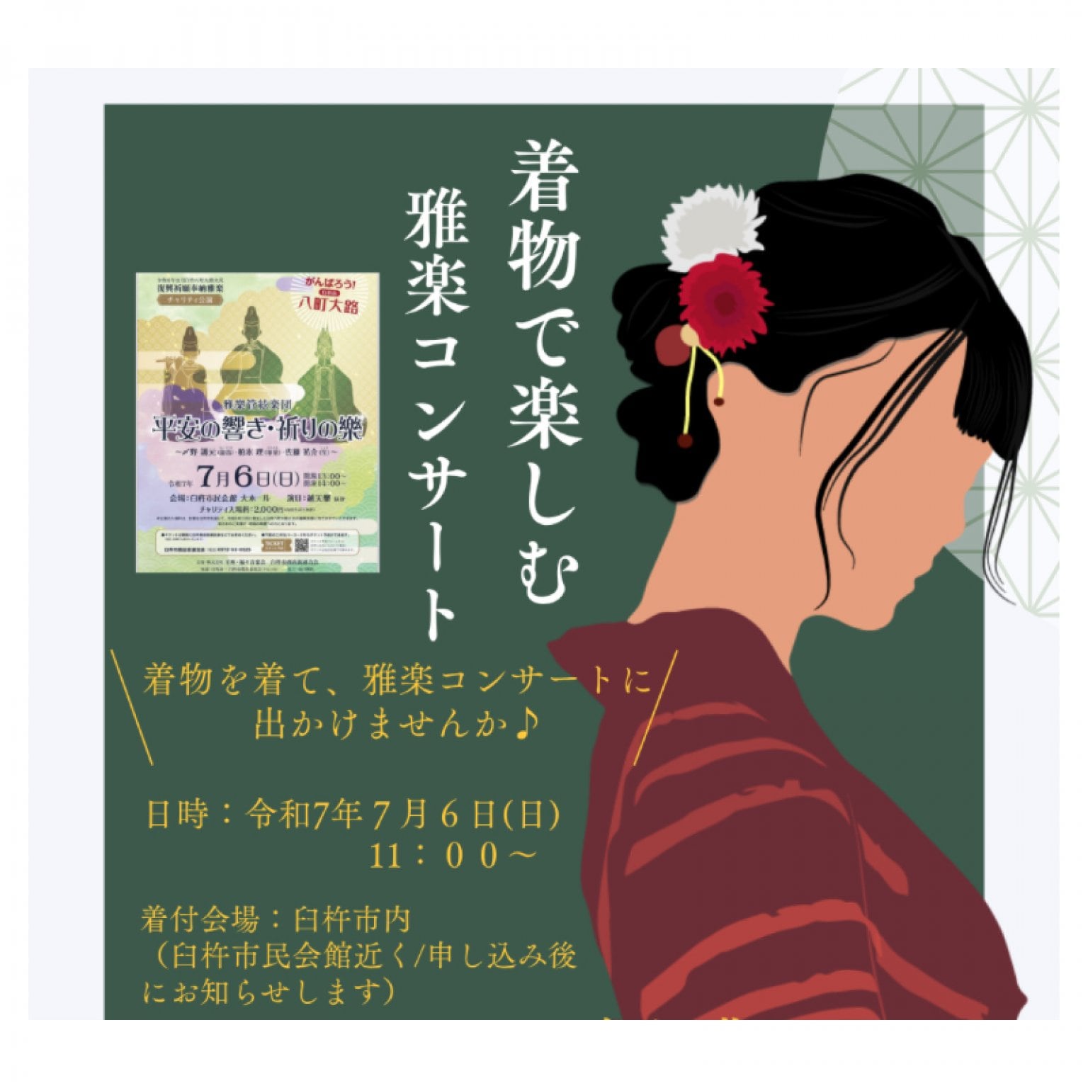 ７月６日土曜　着付料　