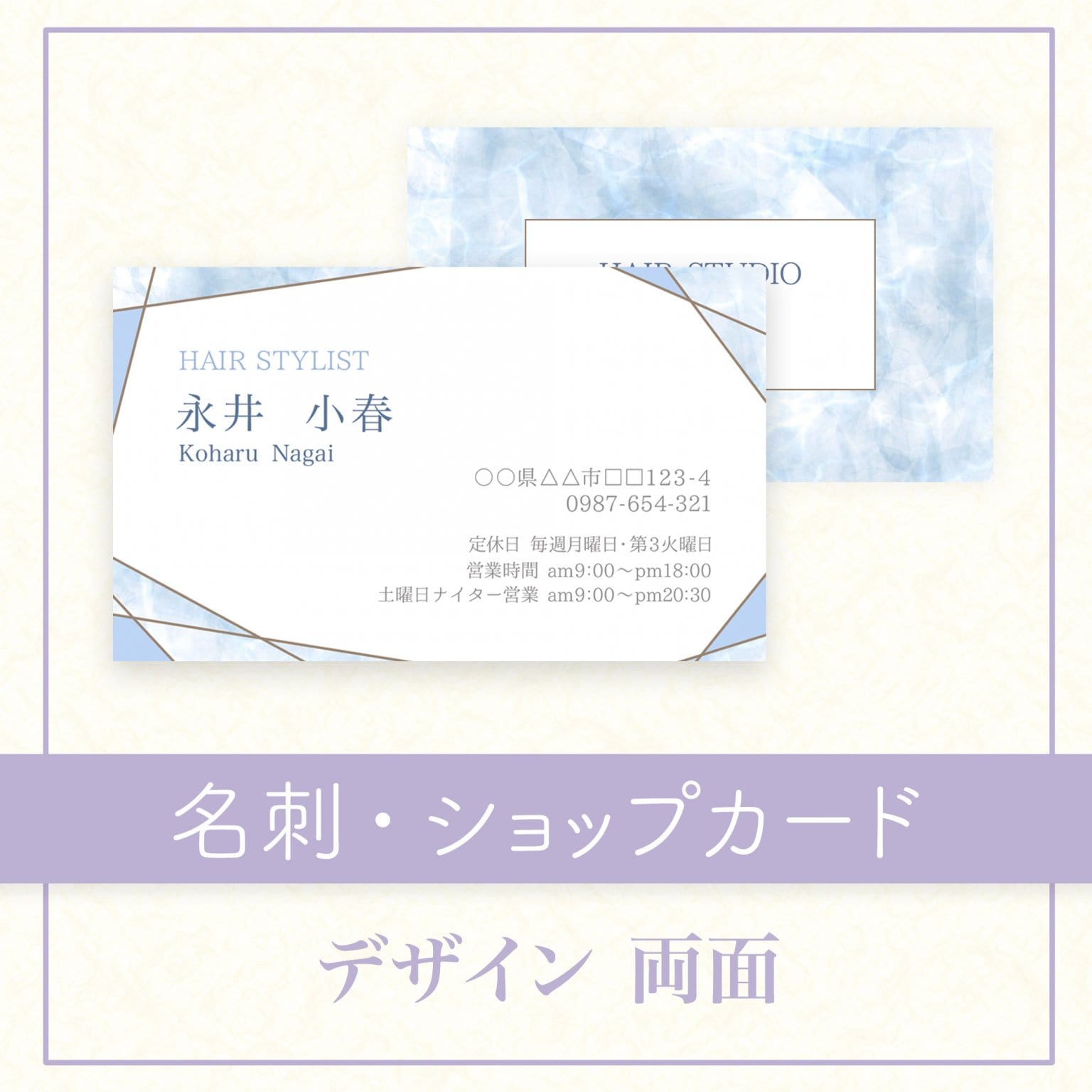 両面　名刺・ショップカードデザイン