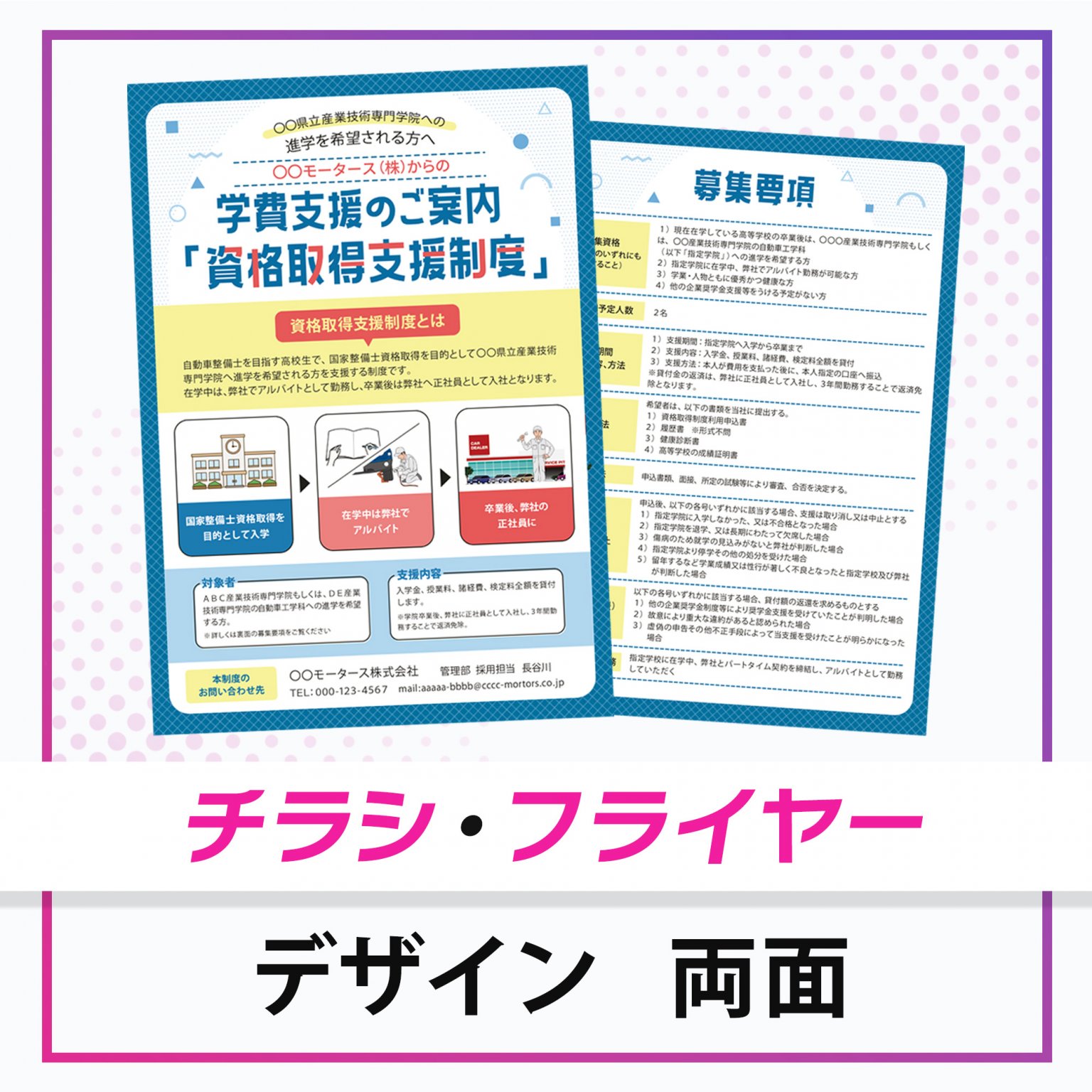 両面　チラシデザイン