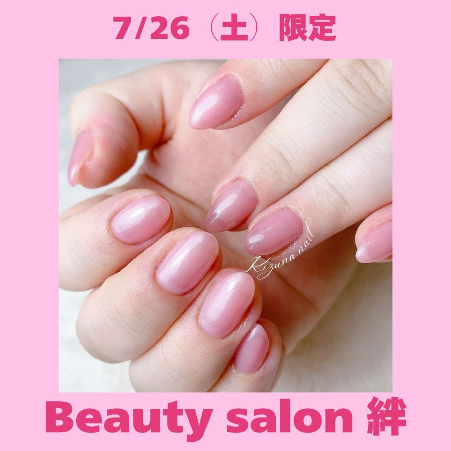 【7/26（土）限定】　Beauty salon 絆　ネイルチケット
