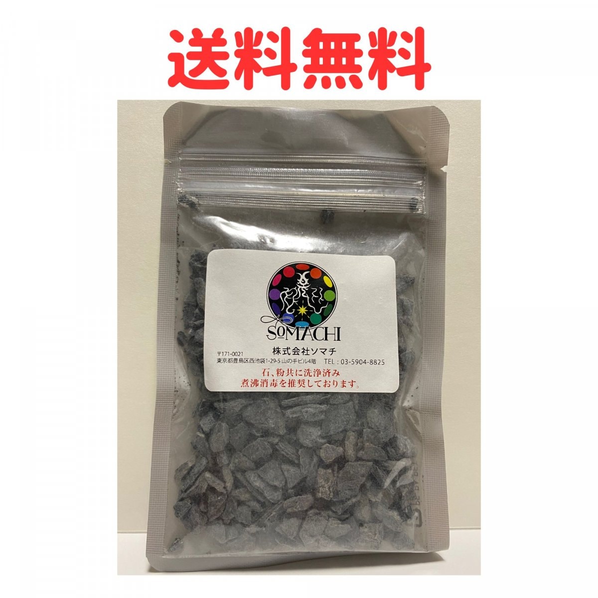 古代ソマチッド 100g×4袋 永遠不滅微小生命体 ソマチ somachi